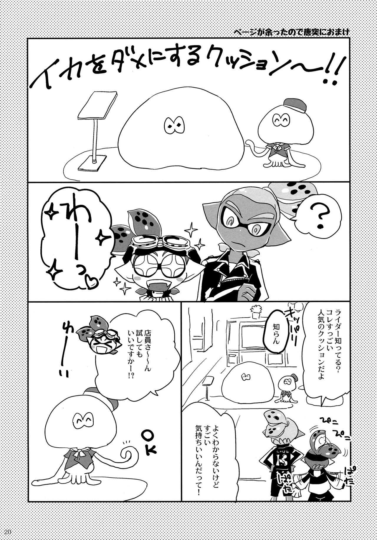 (ALL STAR 5) [e++ (もにん)] おしえて!ライダー (スプラトゥーン)