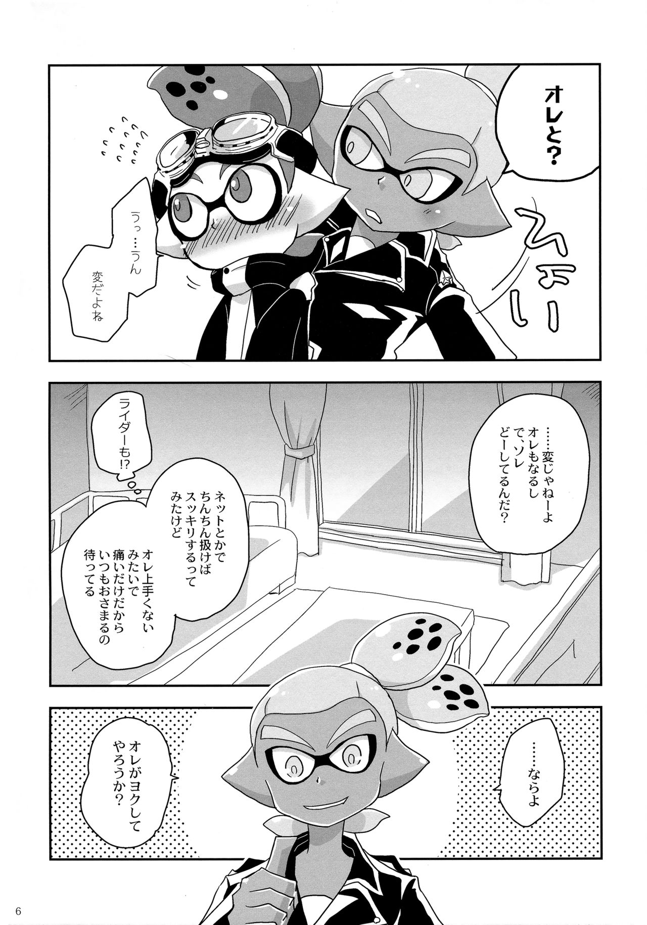 (ALL STAR 5) [e++ (もにん)] おしえて!ライダー (スプラトゥーン)