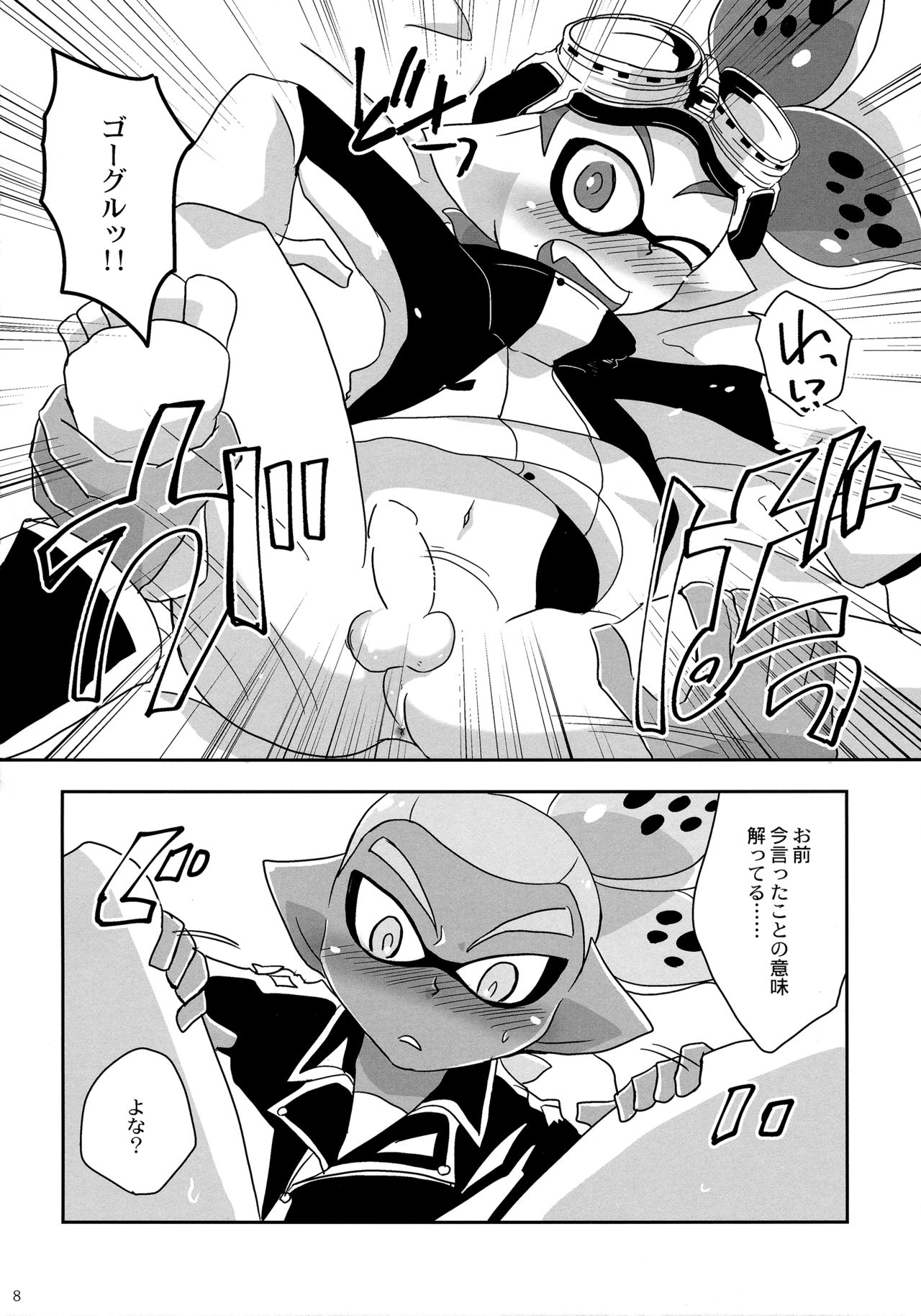 (ALL STAR 5) [e++ (もにん)] おしえて!ライダー (スプラトゥーン)