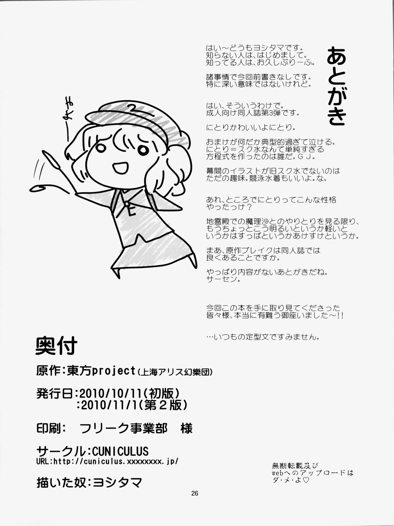 [CUNICULUS (ヨシタマ)] 盟友だもの! (東方Project) [2011年11月1日] [中国翻訳]