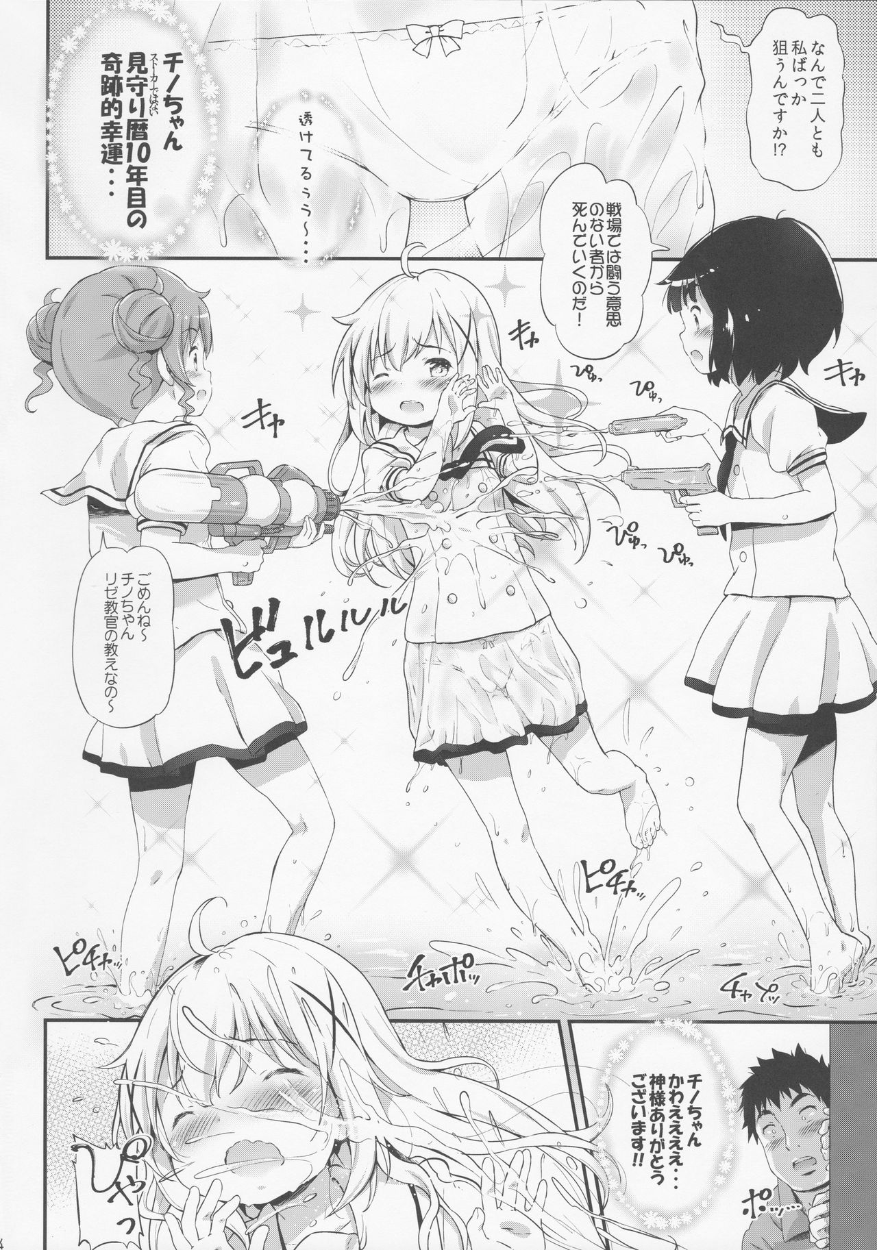 (C92) [Argyle◇check、わんとんランド組合 (こまめ丸)] とろ娘13 チノちゃんはじめました!! (ご注文はうさぎですか?)