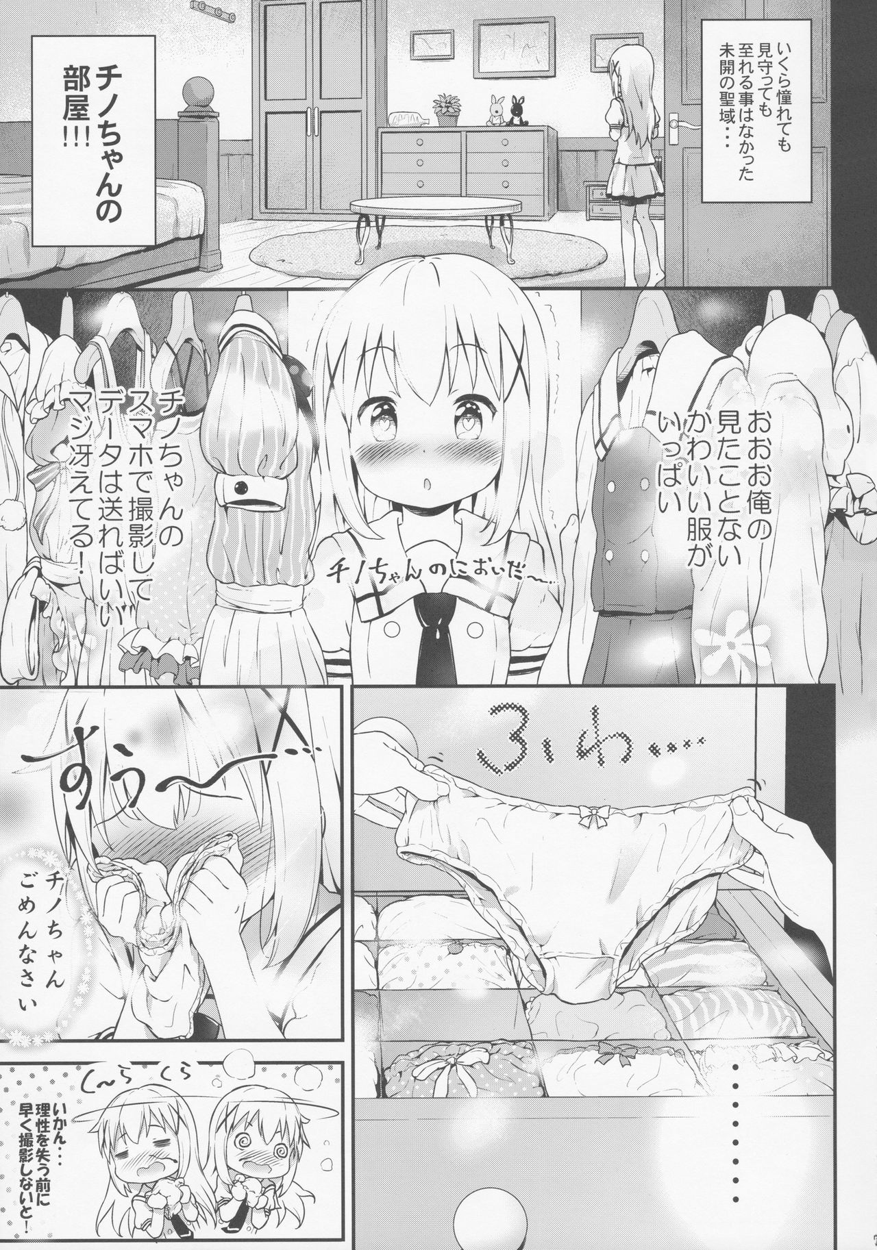 (C92) [Argyle◇check、わんとんランド組合 (こまめ丸)] とろ娘13 チノちゃんはじめました!! (ご注文はうさぎですか?)