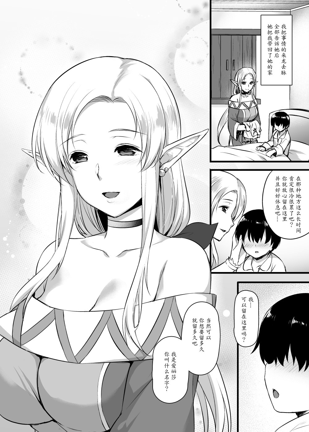 [姫屋 (阿部いのり)] エルフのお義母さん～義理の息子の目の前でオークに犯されて～ [中国翻訳] [DL版]