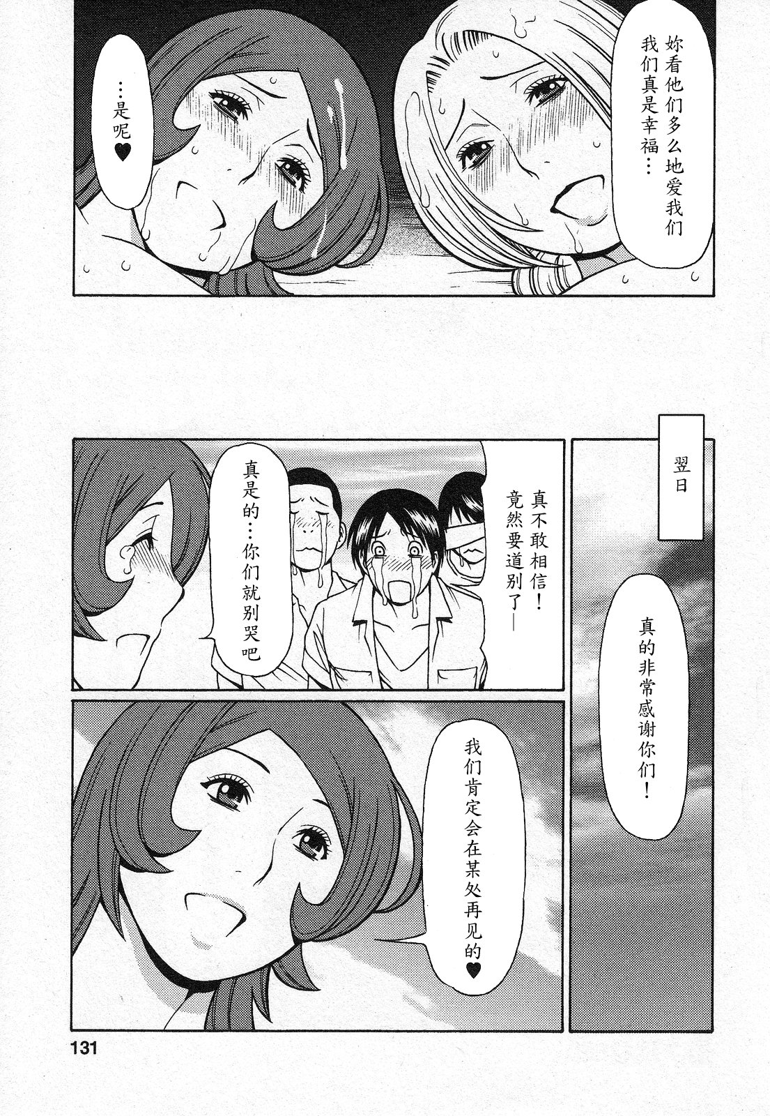 [タカスギコウ] 天使におまかせ [中国翻訳]