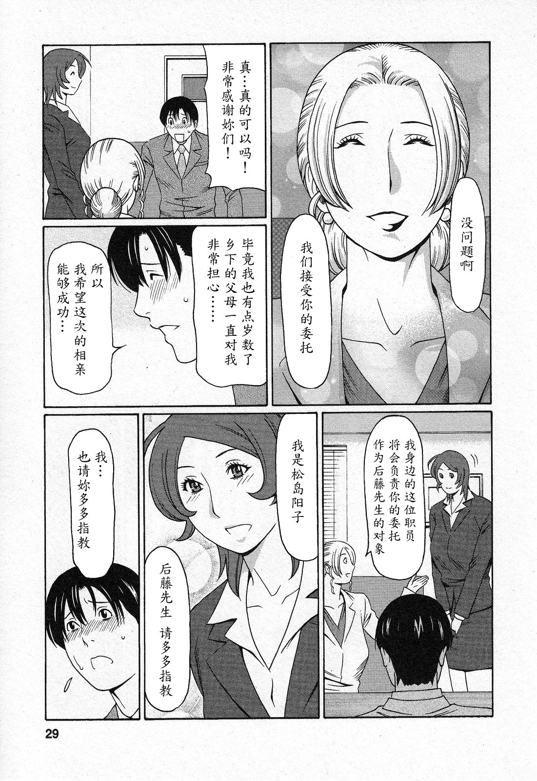 [タカスギコウ] 天使におまかせ [中国翻訳]