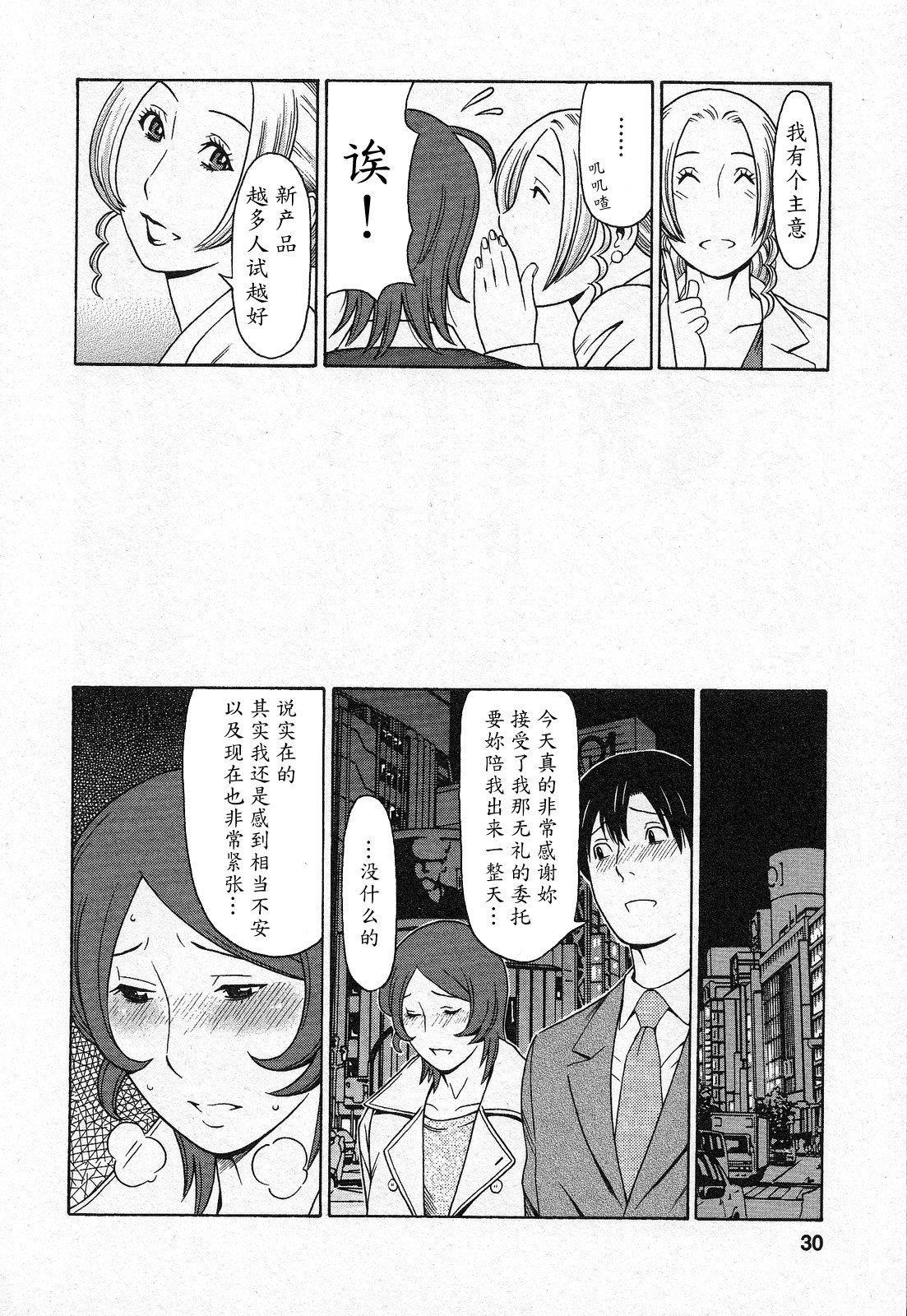 [タカスギコウ] 天使におまかせ [中国翻訳]