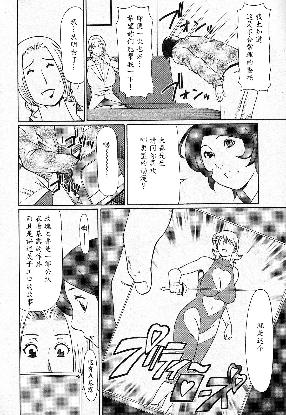 [タカスギコウ] 天使におまかせ [中国翻訳]