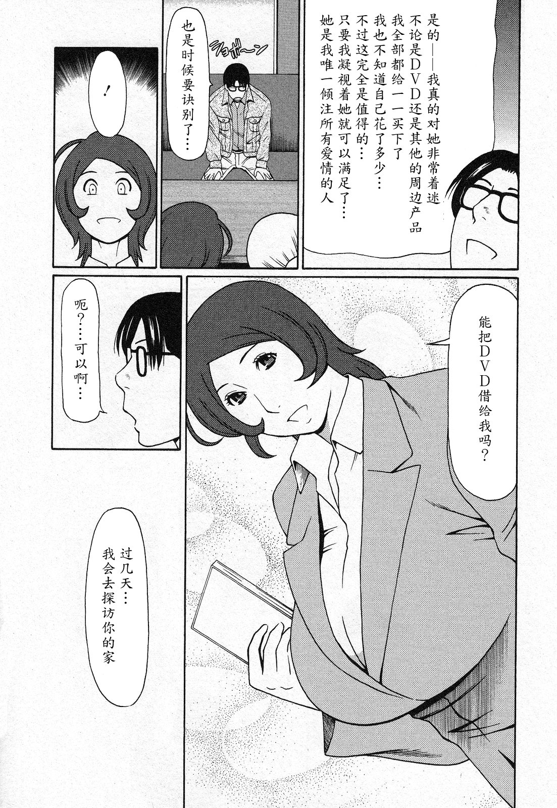[タカスギコウ] 天使におまかせ [中国翻訳]