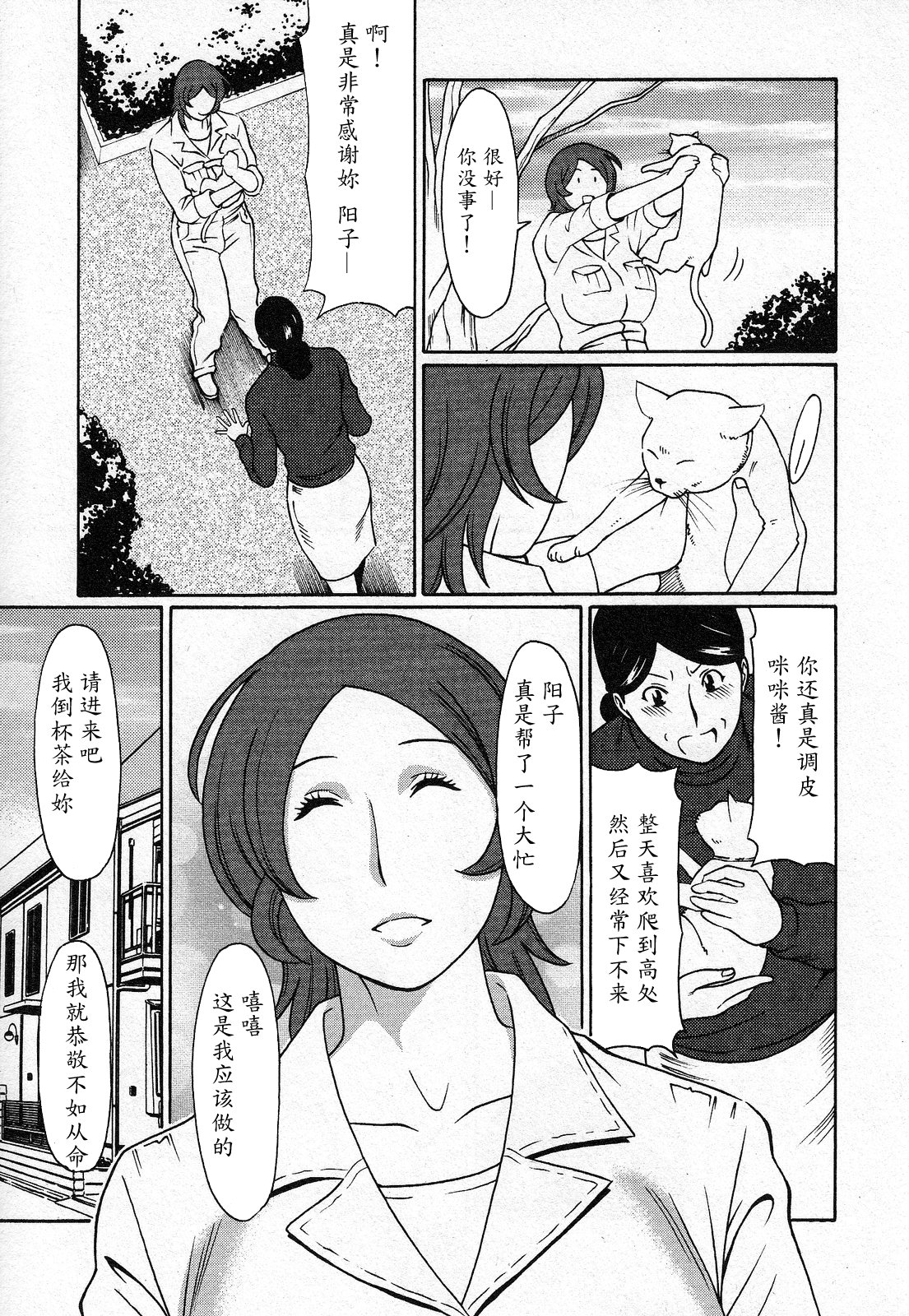 [タカスギコウ] 天使におまかせ [中国翻訳]