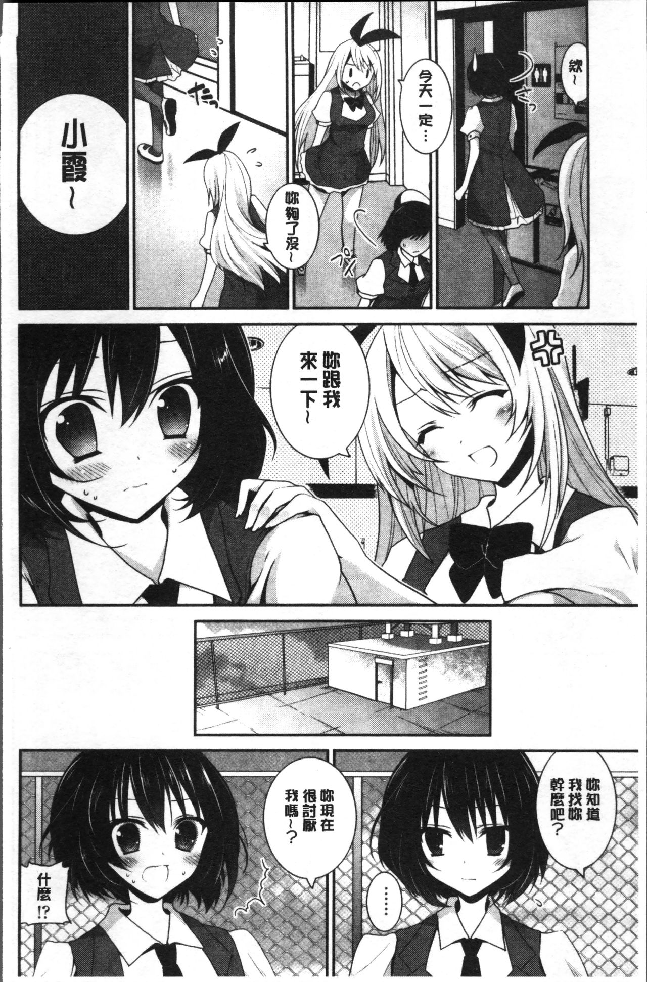 [天凪青磁] 百合色の日々 [中国翻訳]