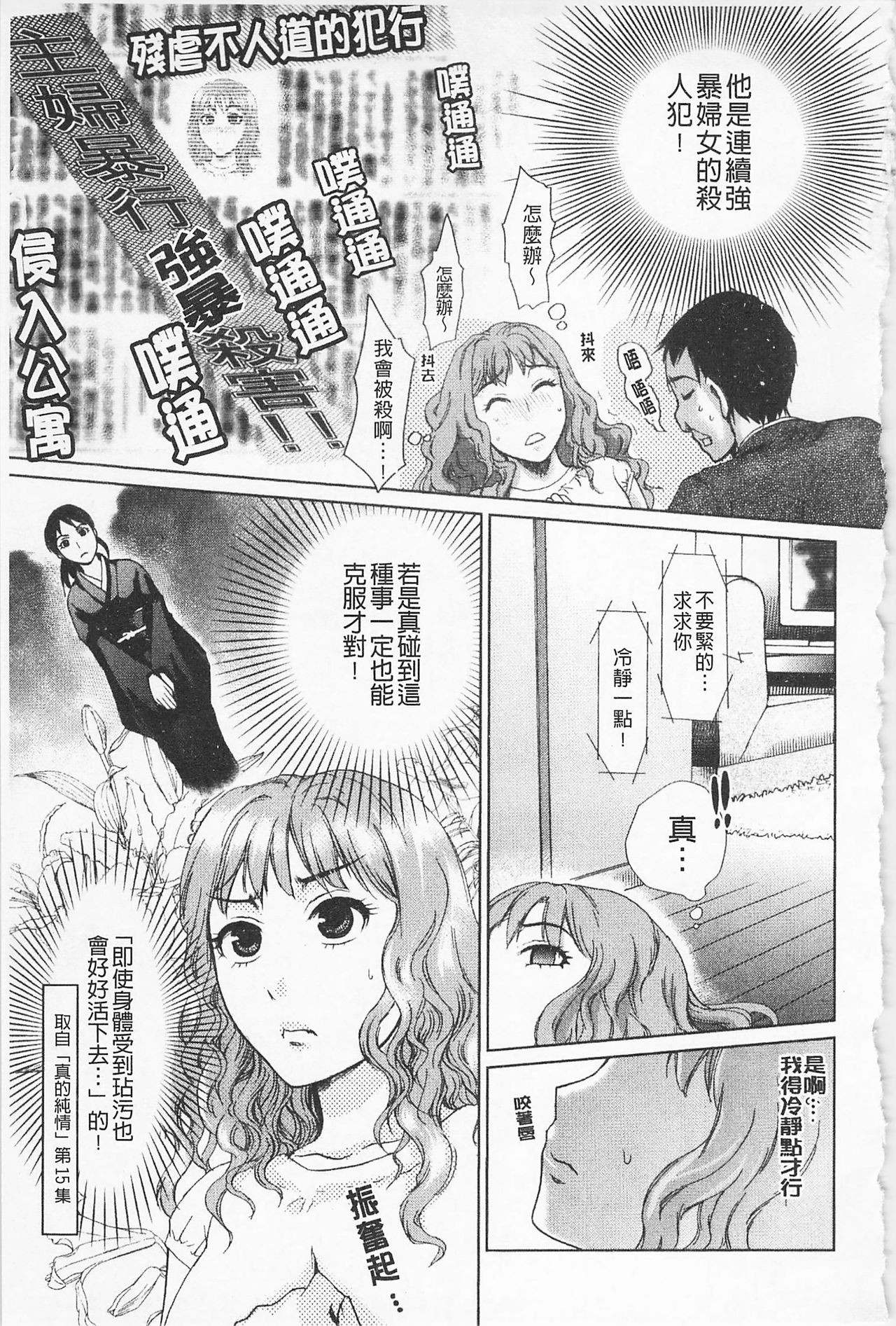 [シロタクロタ] 淫香 ～いんこう～ [中国翻訳]