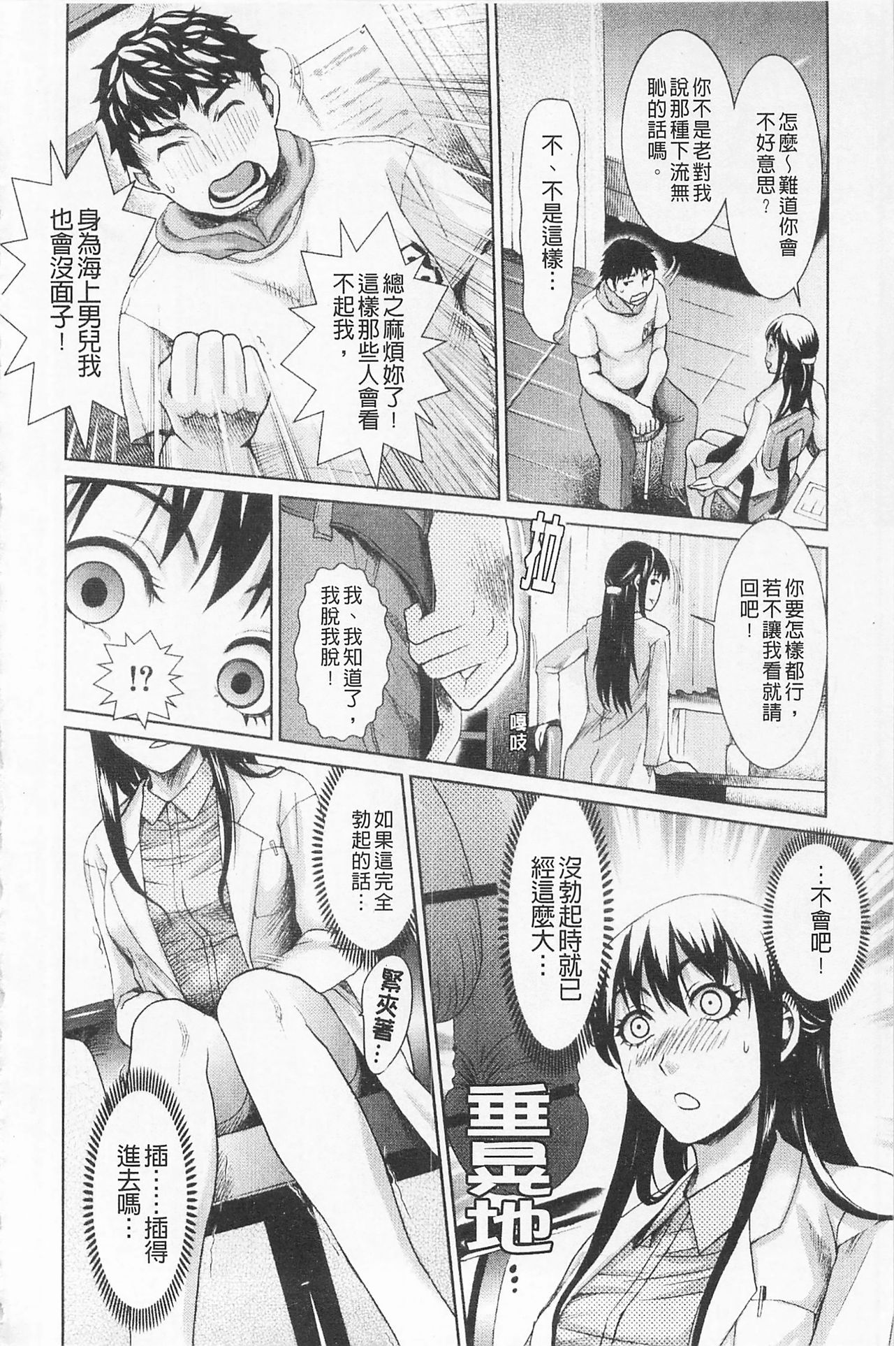 [シロタクロタ] 淫香 ～いんこう～ [中国翻訳]