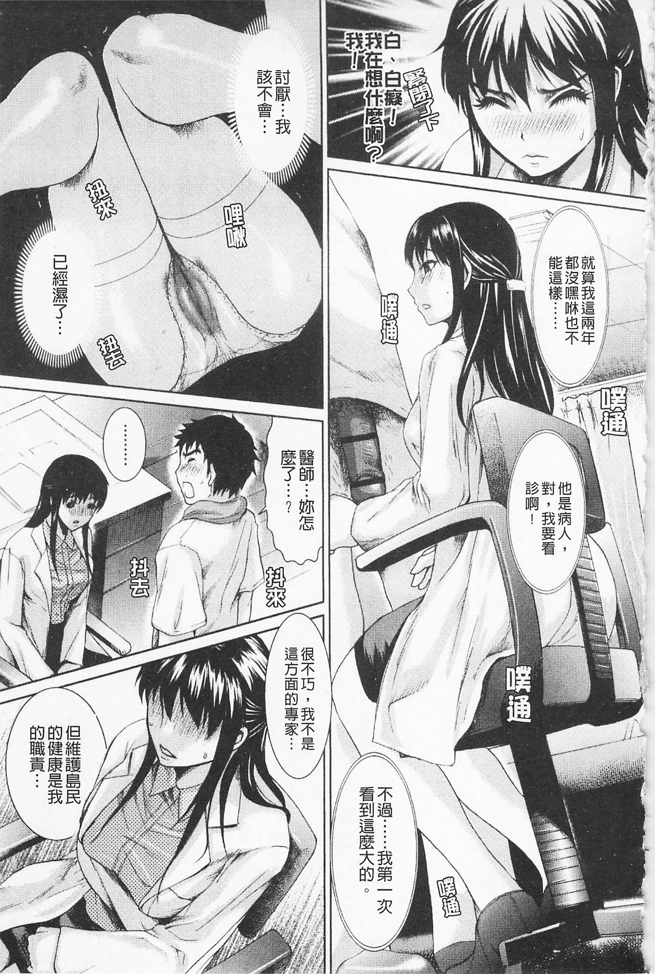 [シロタクロタ] 淫香 ～いんこう～ [中国翻訳]