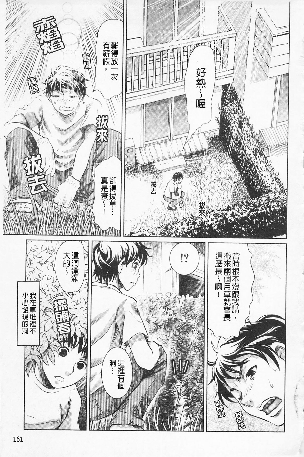 [シロタクロタ] 淫香 ～いんこう～ [中国翻訳]