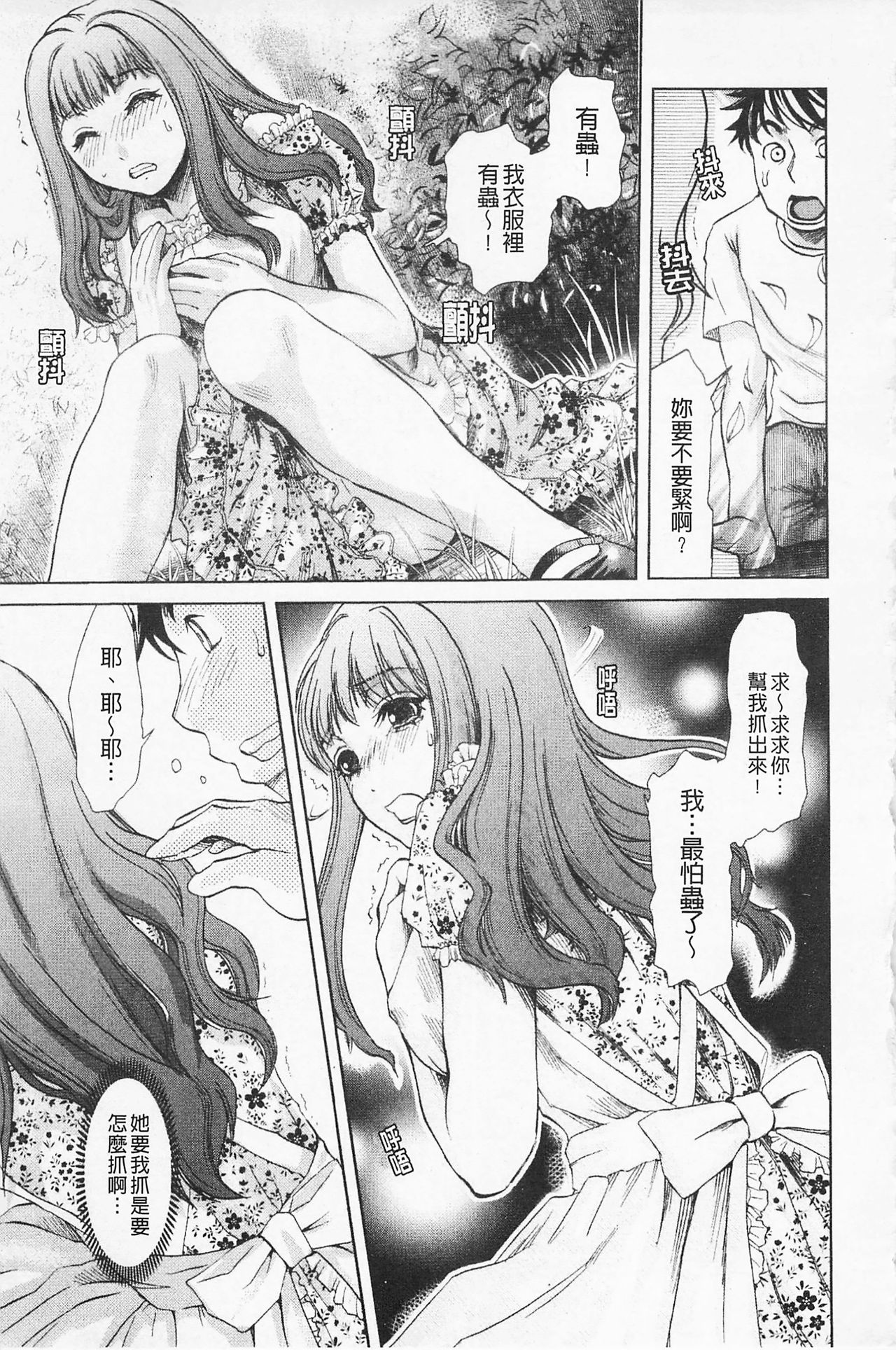 [シロタクロタ] 淫香 ～いんこう～ [中国翻訳]