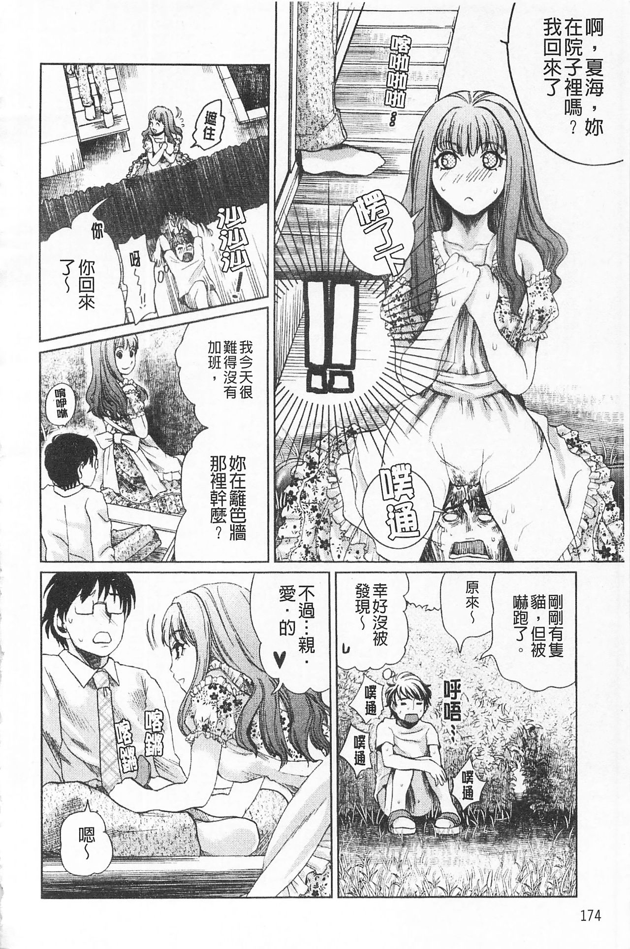 [シロタクロタ] 淫香 ～いんこう～ [中国翻訳]