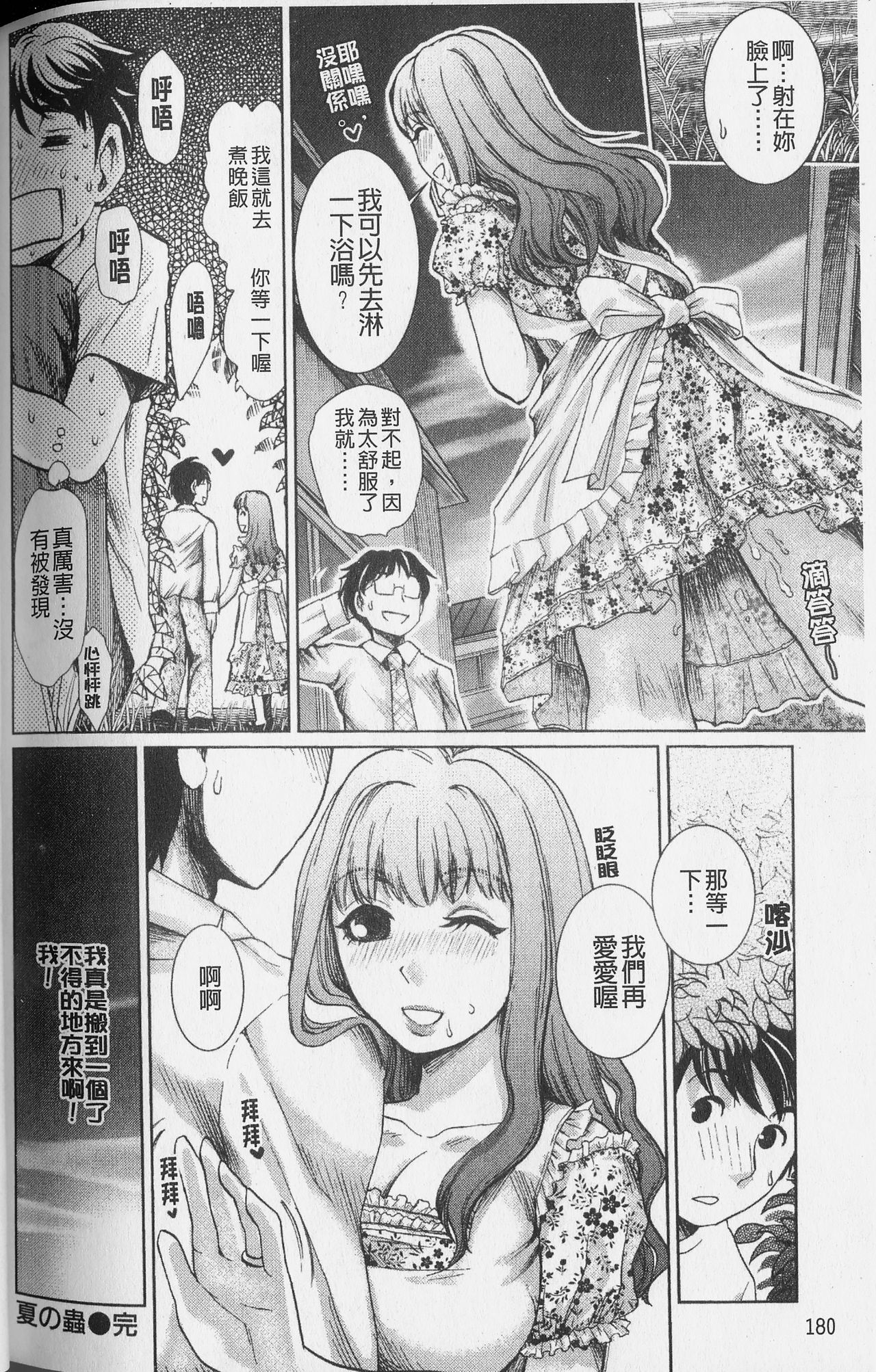 [シロタクロタ] 淫香 ～いんこう～ [中国翻訳]