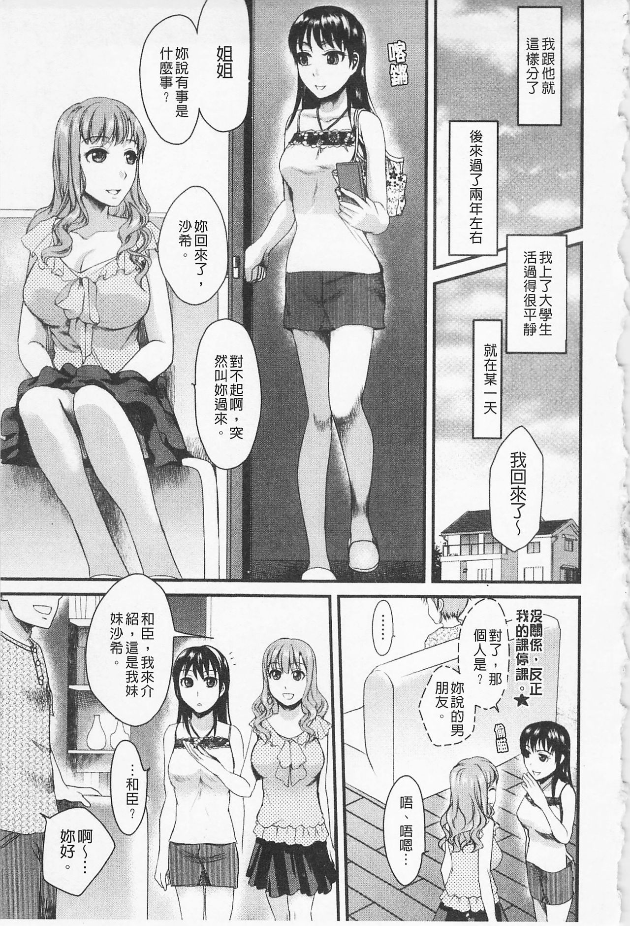 [シロタクロタ] 淫香 ～いんこう～ [中国翻訳]