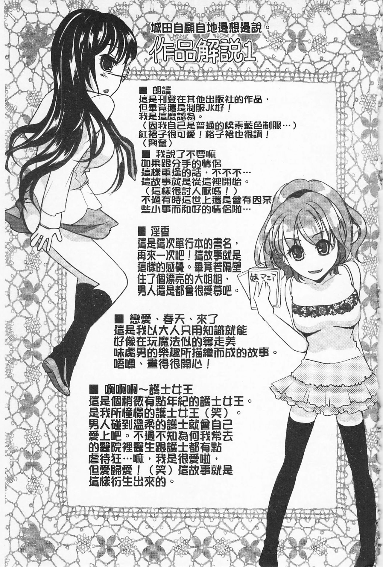 [シロタクロタ] 淫香 ～いんこう～ [中国翻訳]