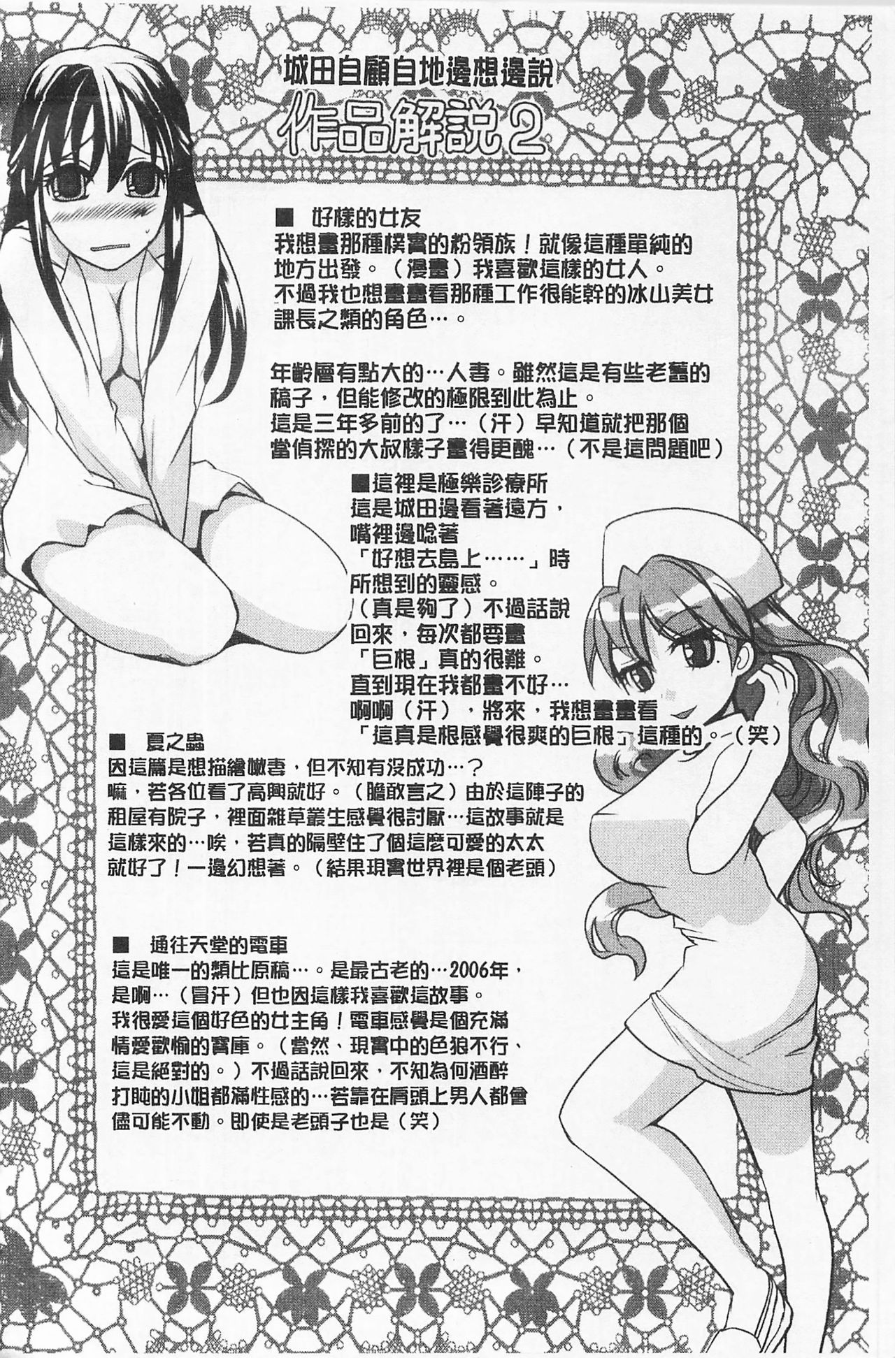 [シロタクロタ] 淫香 ～いんこう～ [中国翻訳]
