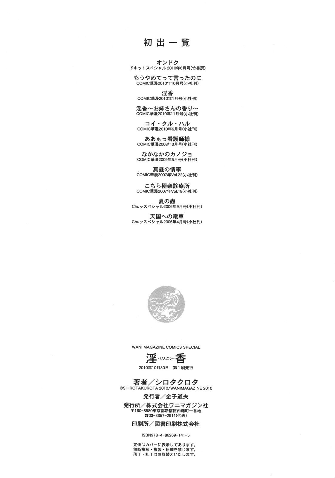 [シロタクロタ] 淫香 ～いんこう～ [中国翻訳]