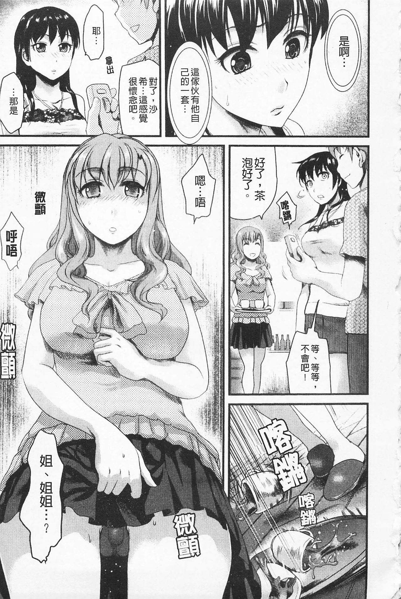 [シロタクロタ] 淫香 ～いんこう～ [中国翻訳]