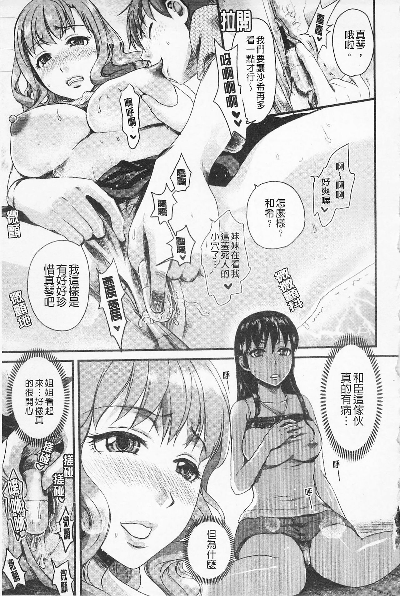 [シロタクロタ] 淫香 ～いんこう～ [中国翻訳]