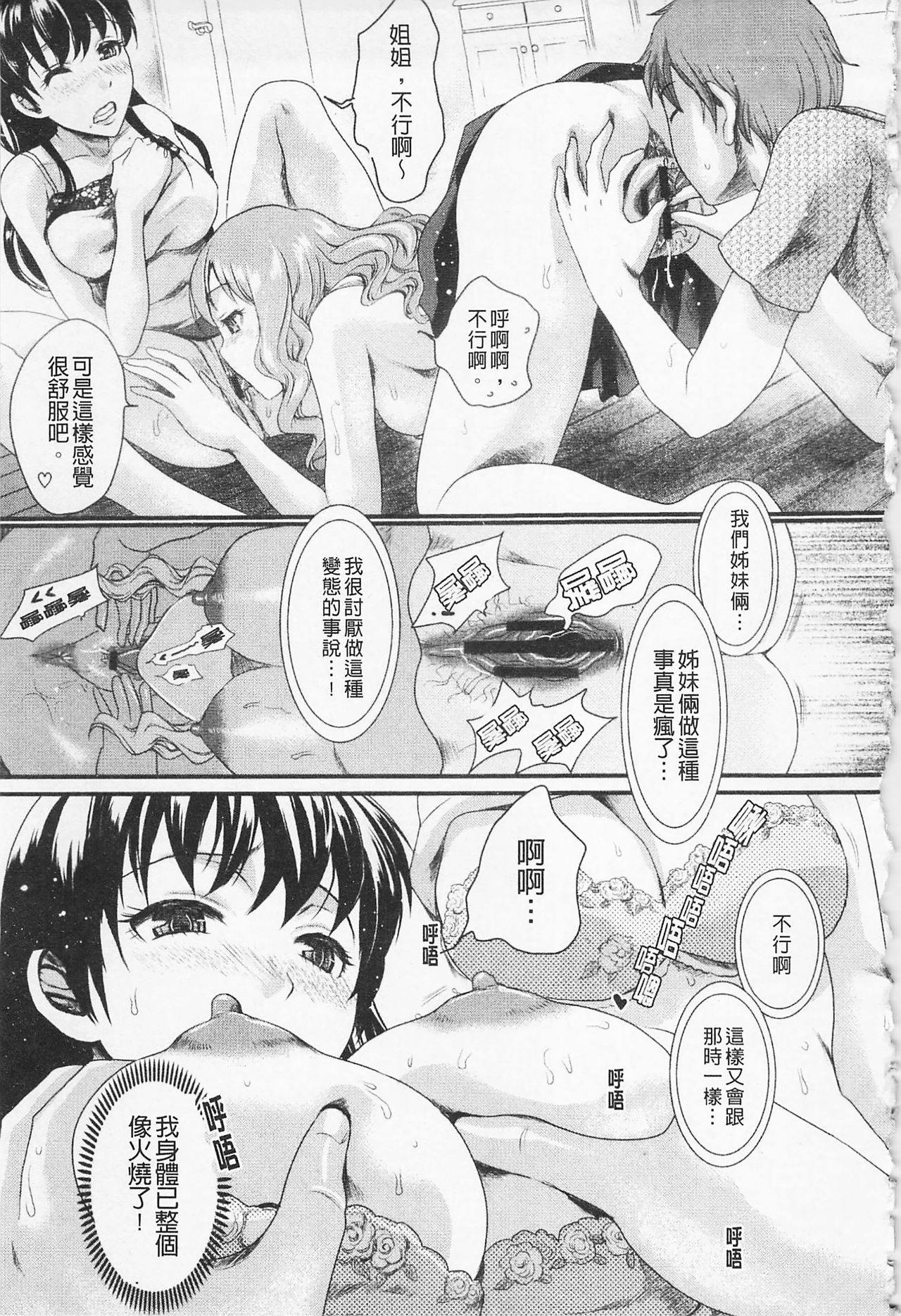 [シロタクロタ] 淫香 ～いんこう～ [中国翻訳]