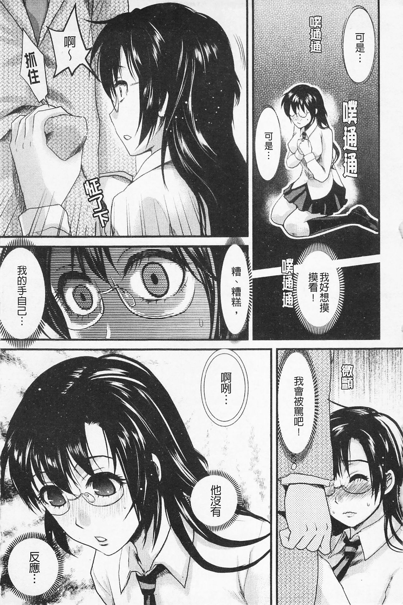 [シロタクロタ] 淫香 ～いんこう～ [中国翻訳]