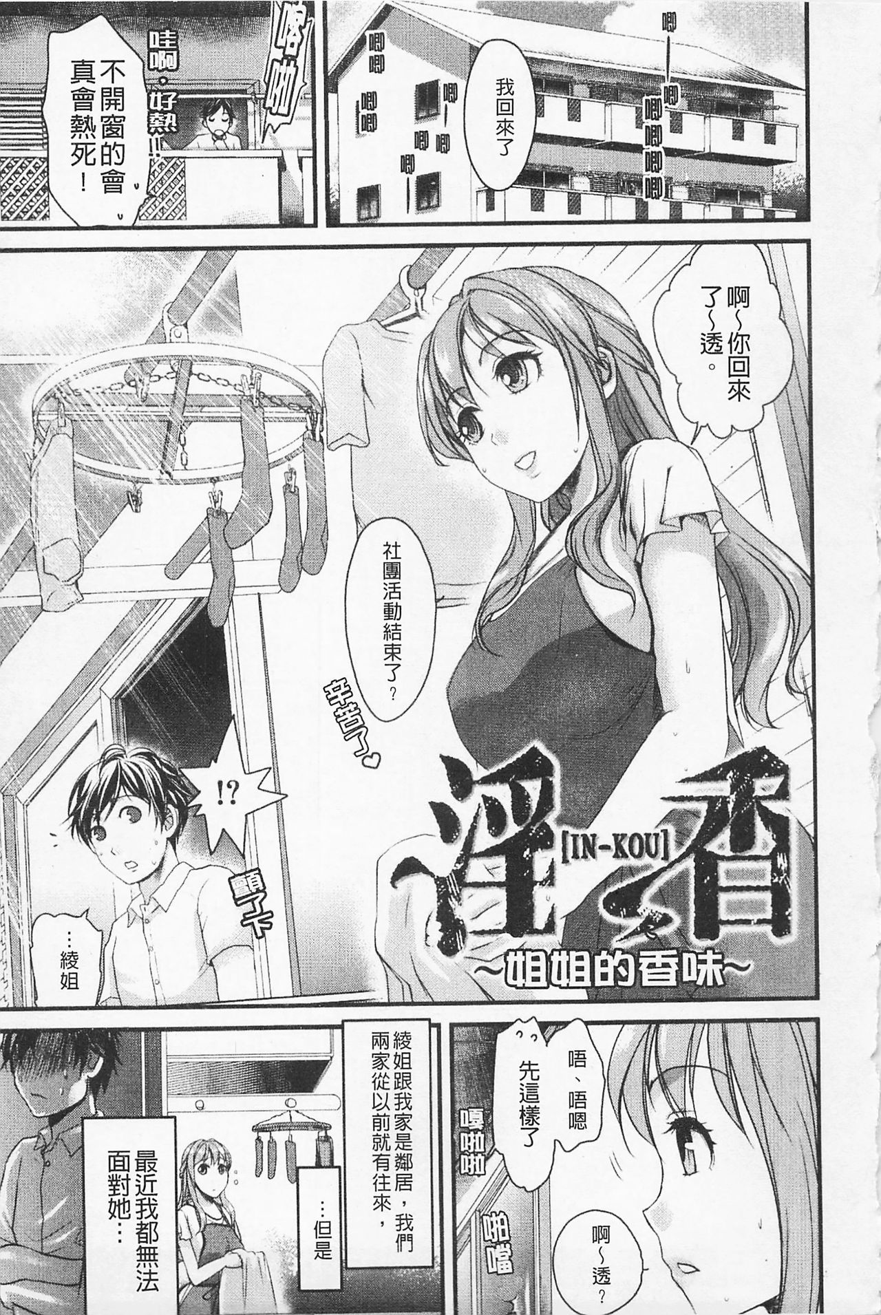 [シロタクロタ] 淫香 ～いんこう～ [中国翻訳]