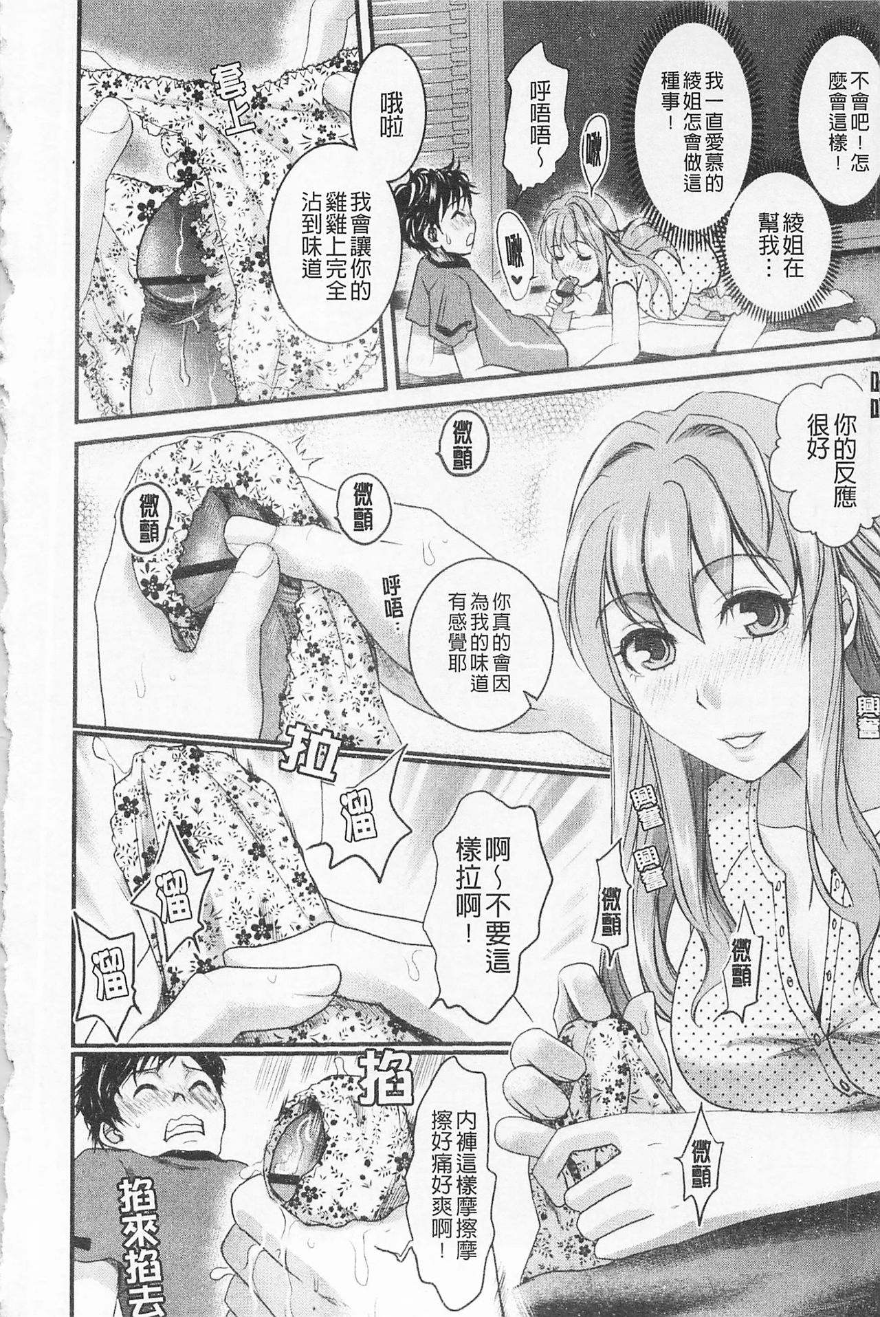 [シロタクロタ] 淫香 ～いんこう～ [中国翻訳]