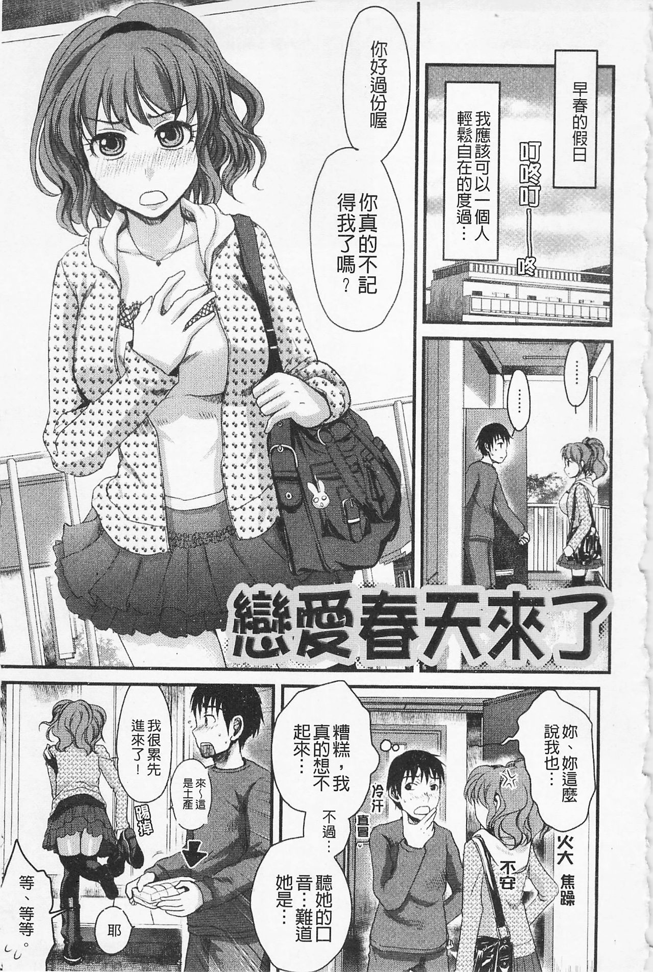 [シロタクロタ] 淫香 ～いんこう～ [中国翻訳]