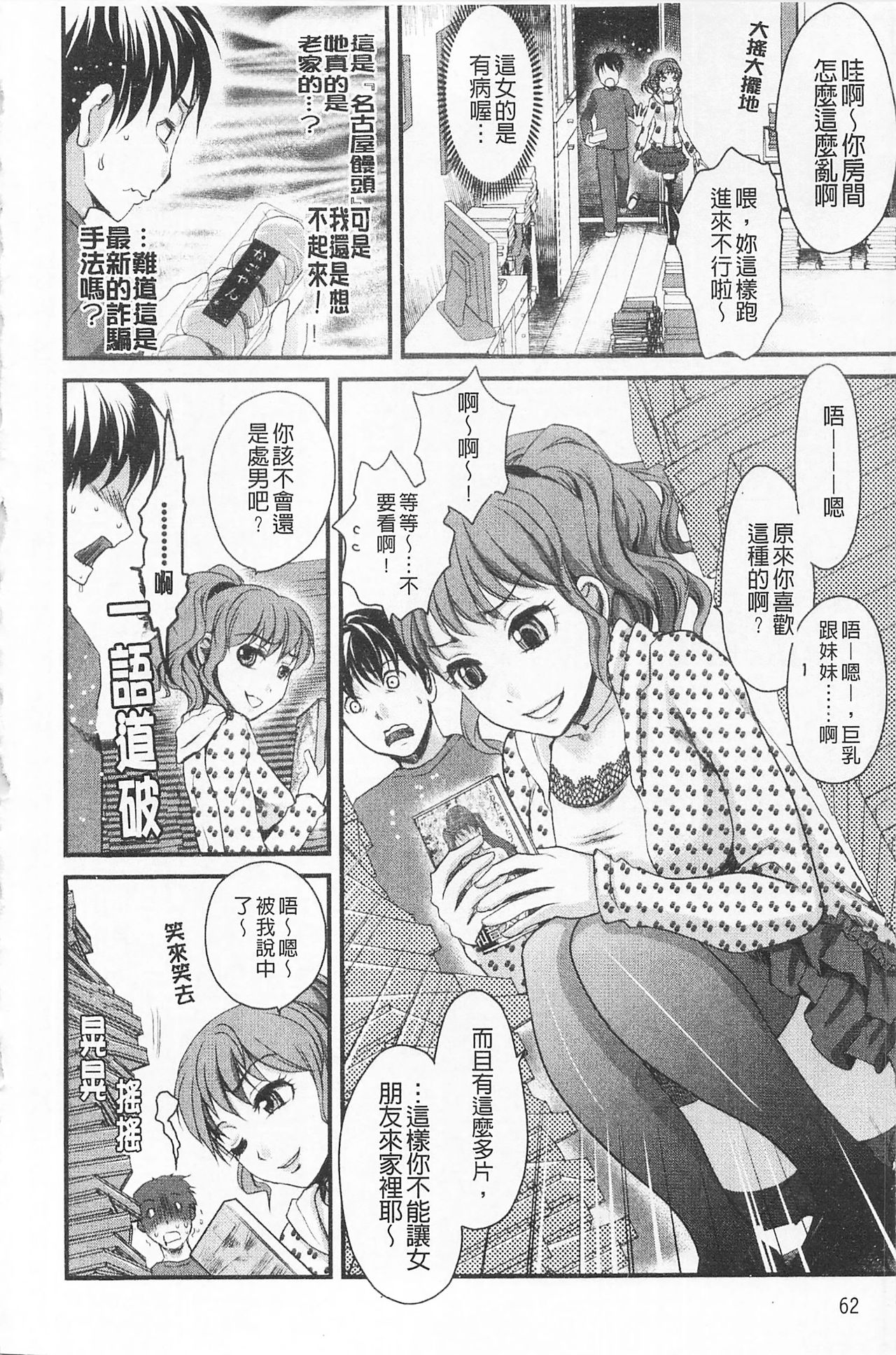 [シロタクロタ] 淫香 ～いんこう～ [中国翻訳]