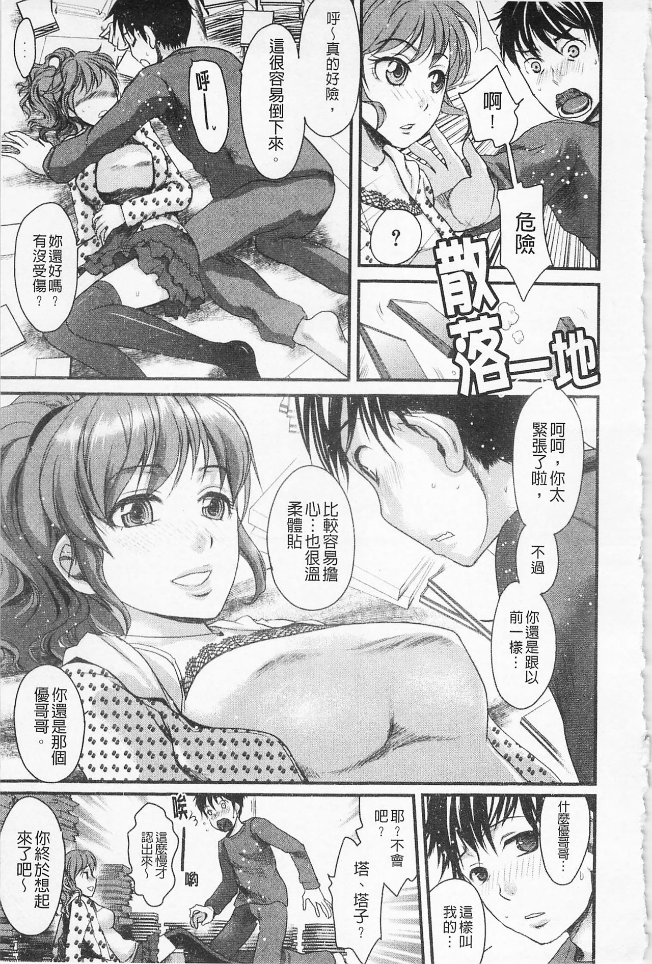 [シロタクロタ] 淫香 ～いんこう～ [中国翻訳]