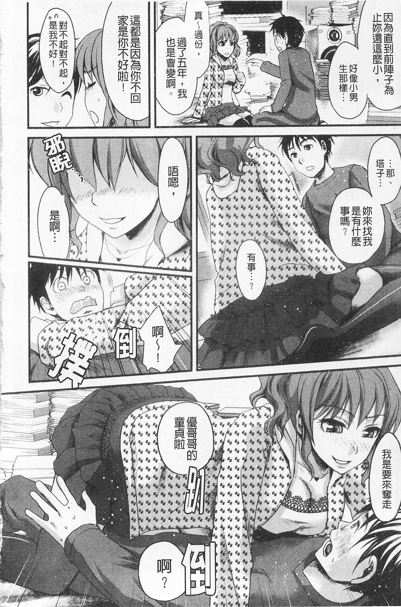 [シロタクロタ] 淫香 ～いんこう～ [中国翻訳]