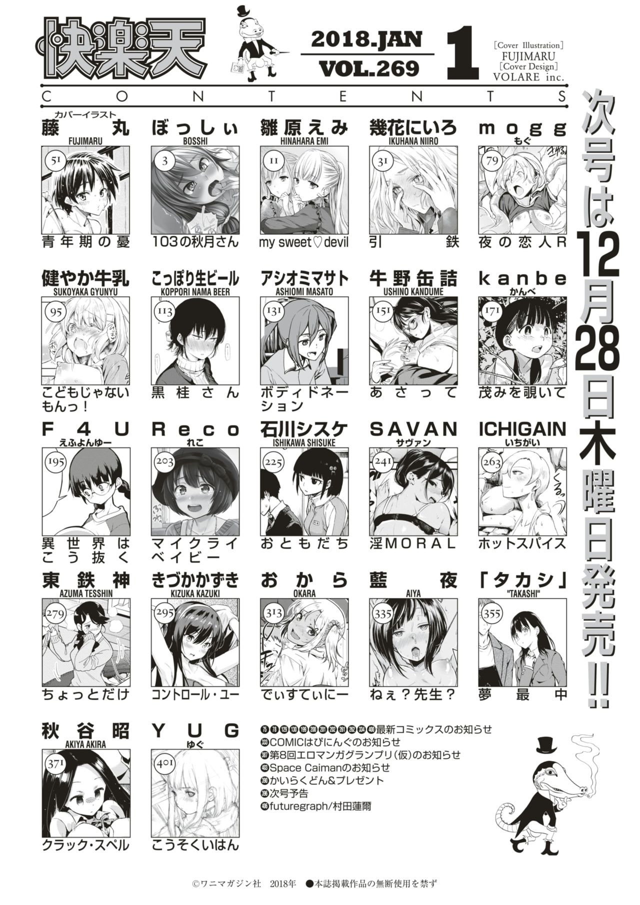 COMIC 快楽天 2018年1月号 [DL版]