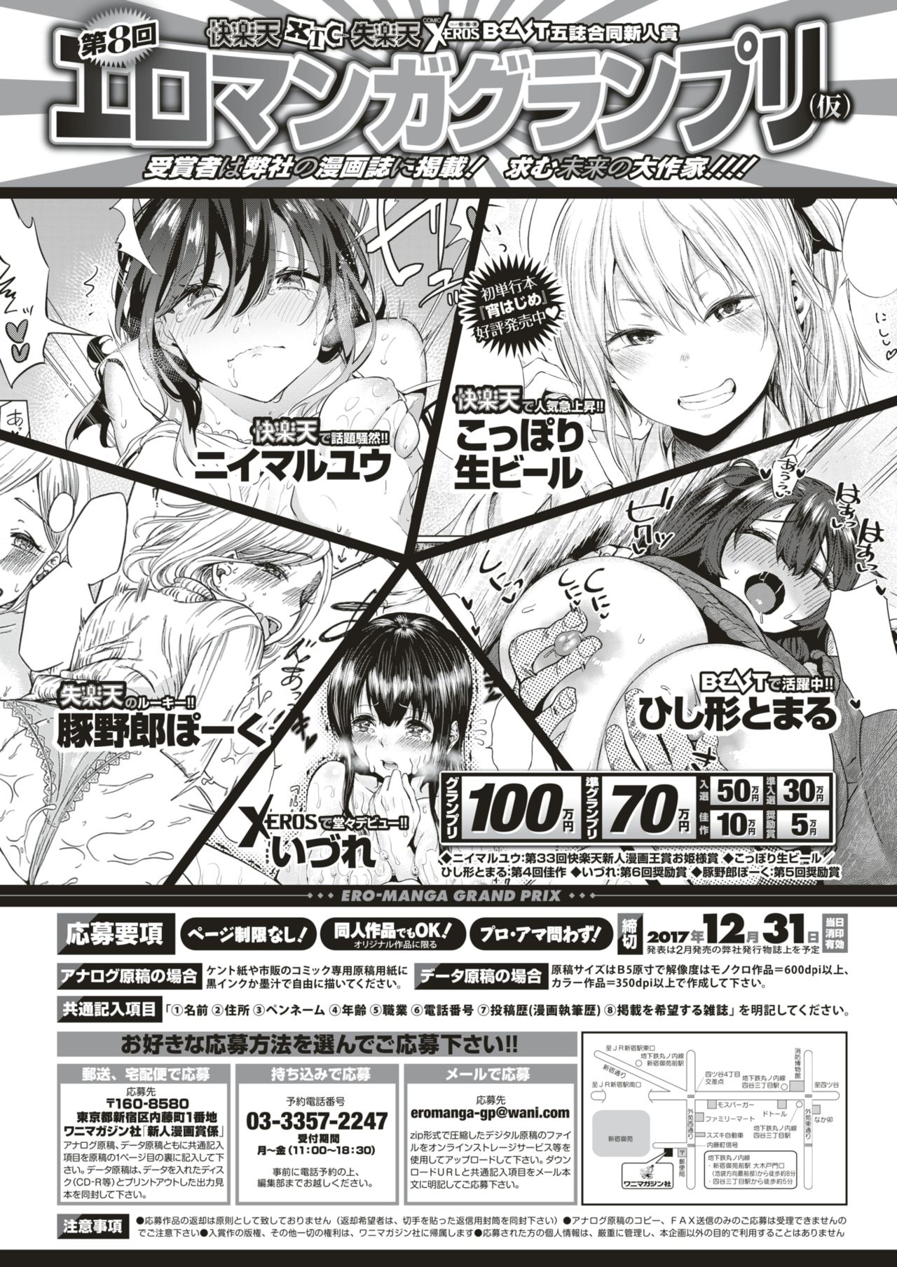 COMIC 快楽天 2018年1月号 [DL版]