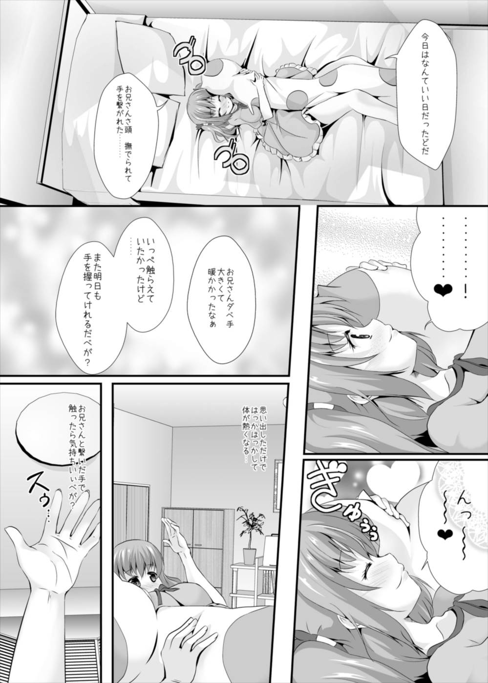[MirrorWorld (未鏡)] お兄さんを想ってひとりですること (干物妹!うまるちゃん)