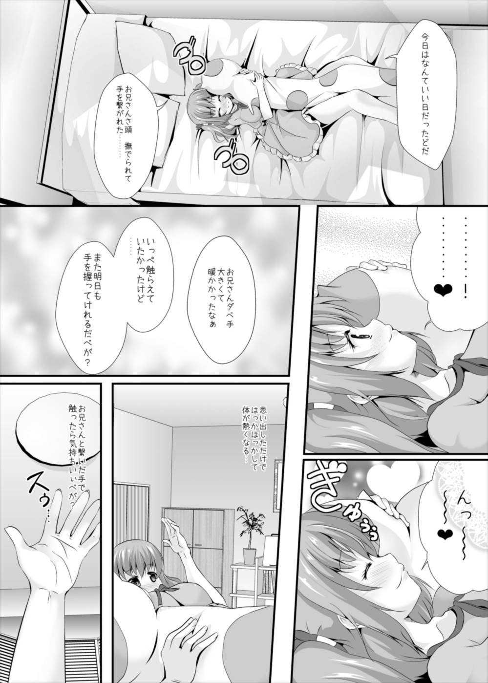 [MirrorWorld (未鏡)] お兄さんを想ってひとりですること (干物妹!うまるちゃん)