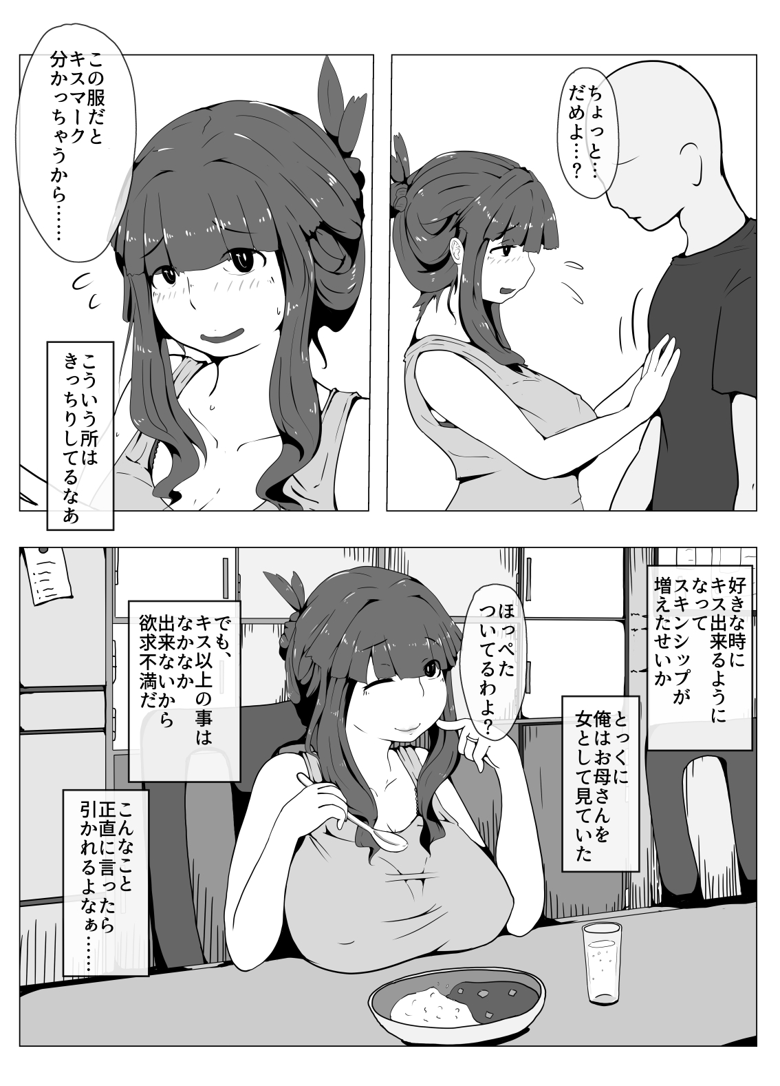 [moya] おかーさんとキスしよう