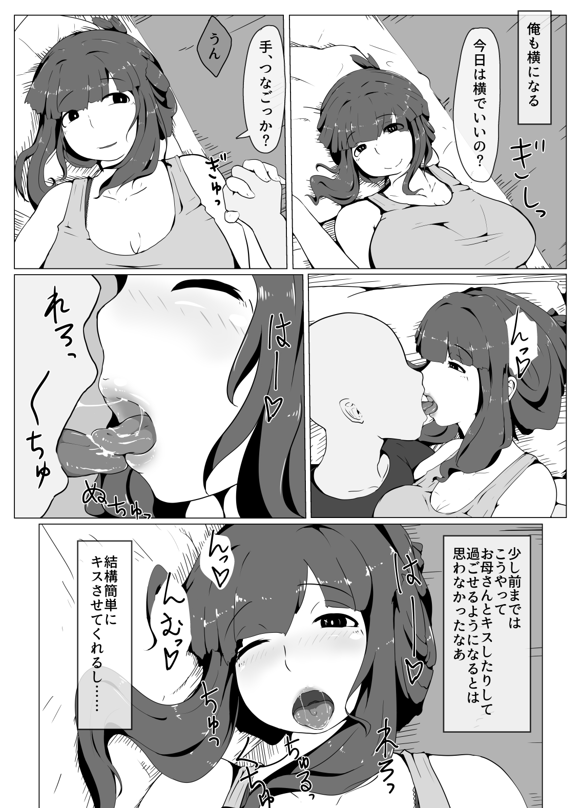 [moya] おかーさんとキスしよう