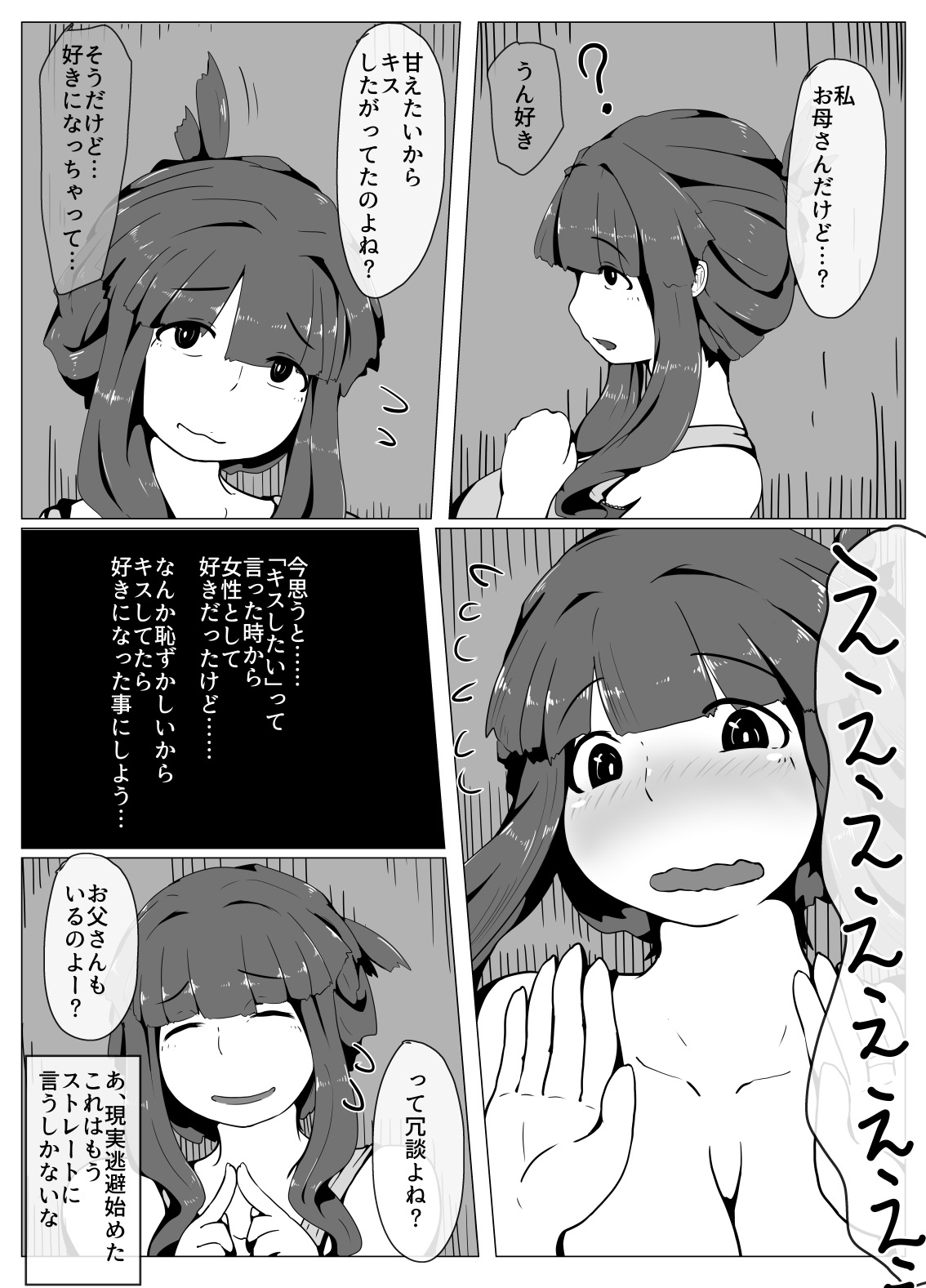 [moya] おかーさんとキスしよう