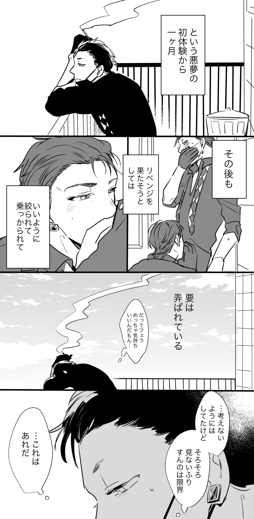 [をわり] チンオナ下克上漫画