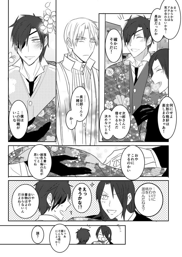 [hiyorimi (日下部)] 花嫁は渡しませんので! (刀剣乱舞) [DL版]