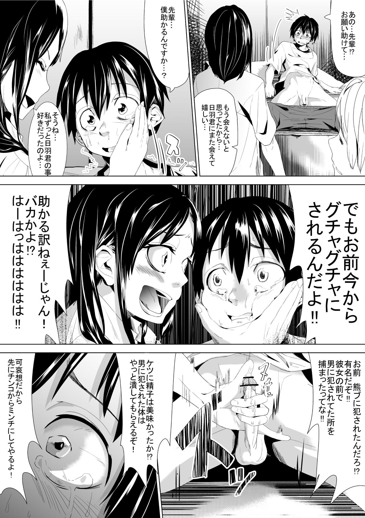 [戸国みらしち] こんな世界は嫌だ