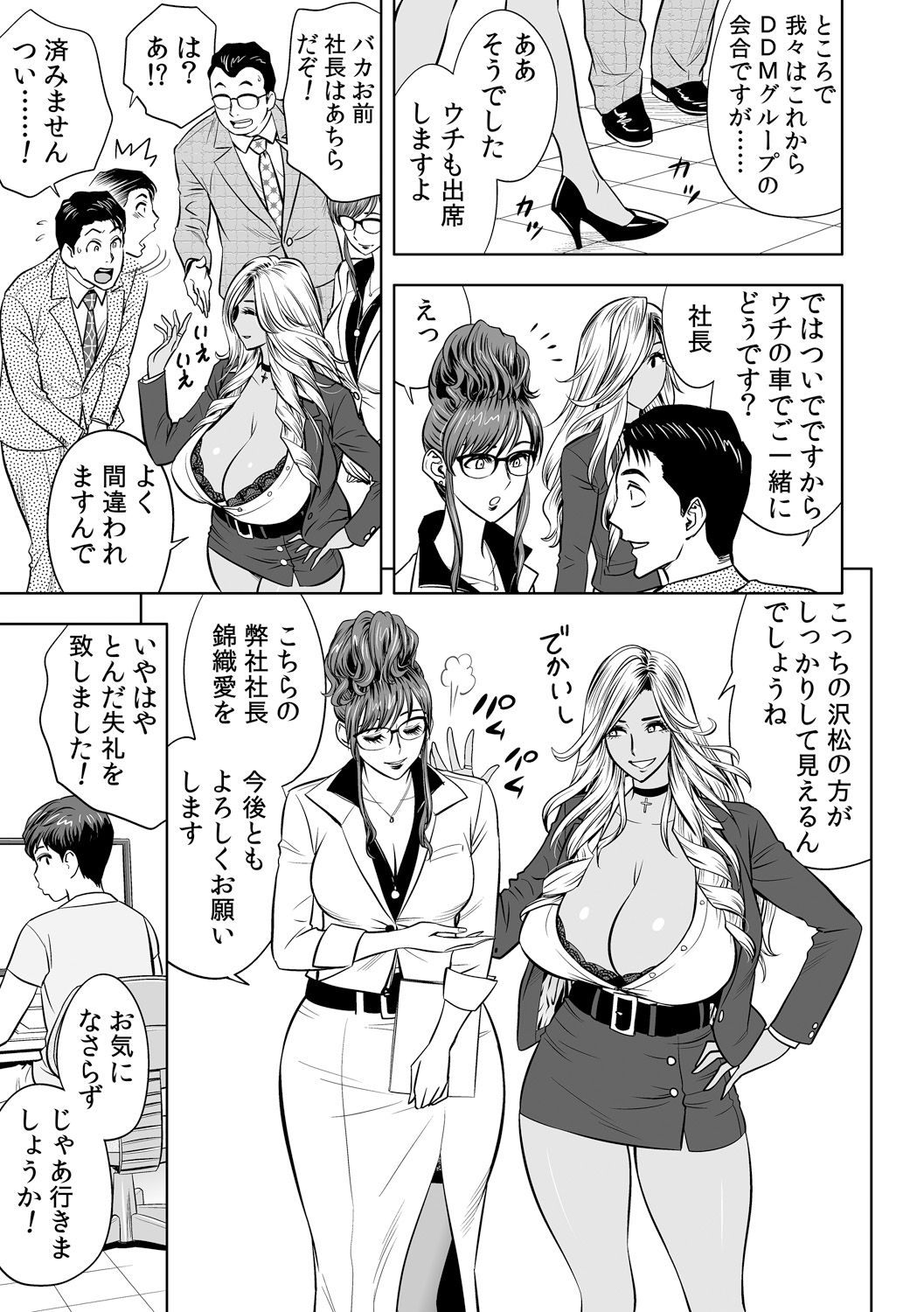 [辰波要徳] ギャル姉社長とハーレムオフィス～SEXは業務に含みますか?～第1-6話 [DL版]