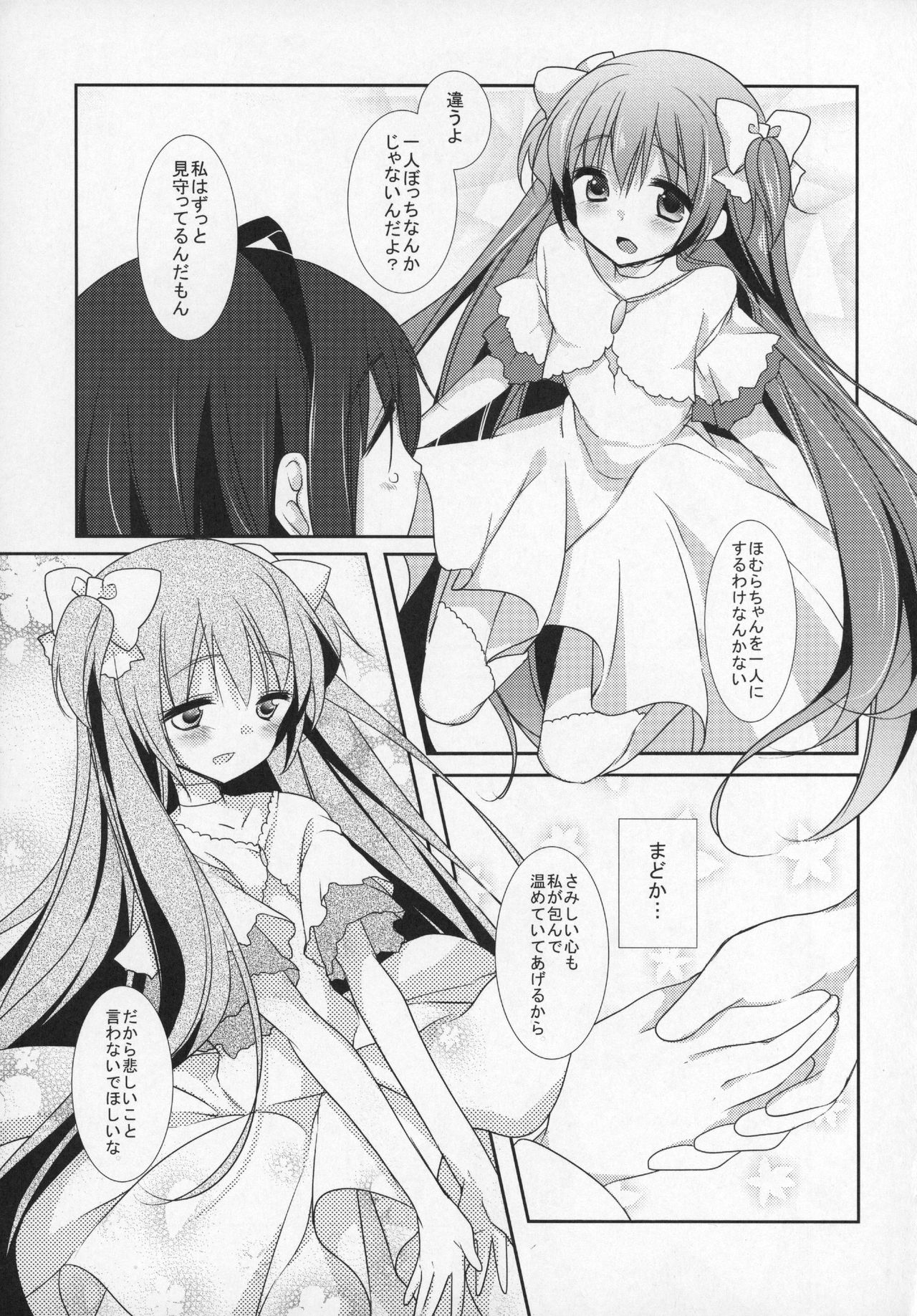 (C89) [ももきゅー(しらたまよもぎ)] ぎゅっと総集編+2 (魔法少女まどか☆マギカ)