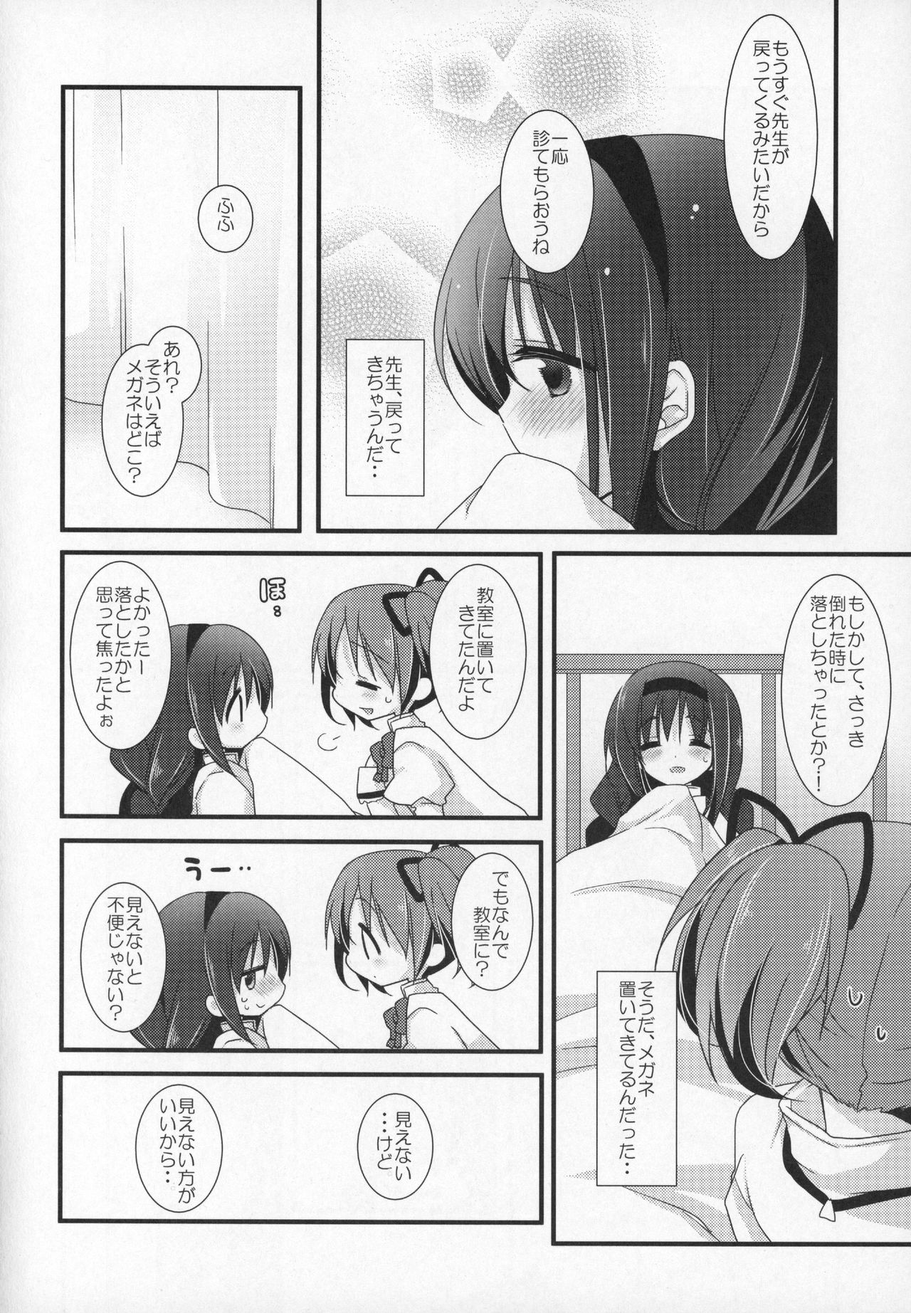 (C89) [ももきゅー(しらたまよもぎ)] ぎゅっと総集編+2 (魔法少女まどか☆マギカ)