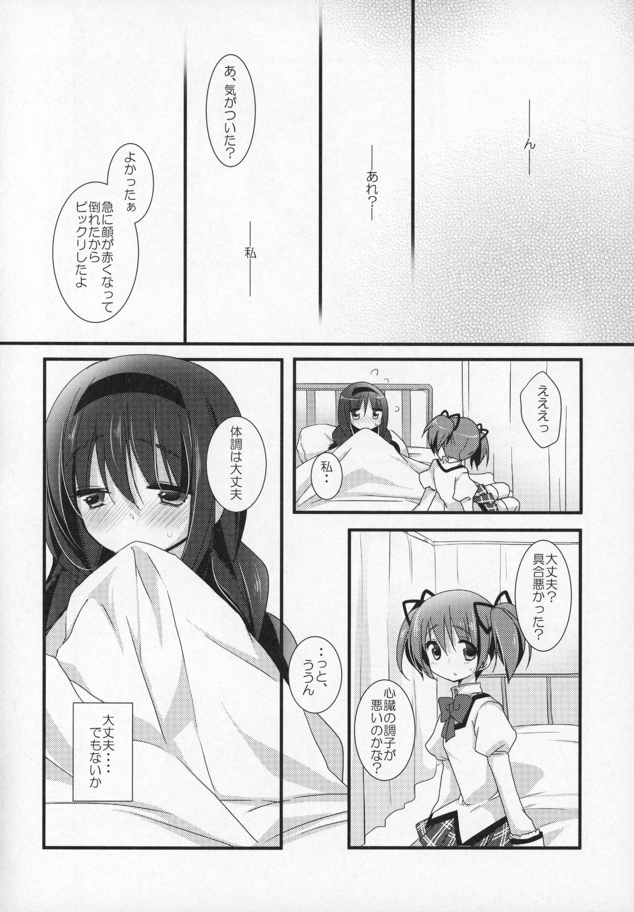 (C89) [ももきゅー(しらたまよもぎ)] ぎゅっと総集編+2 (魔法少女まどか☆マギカ)