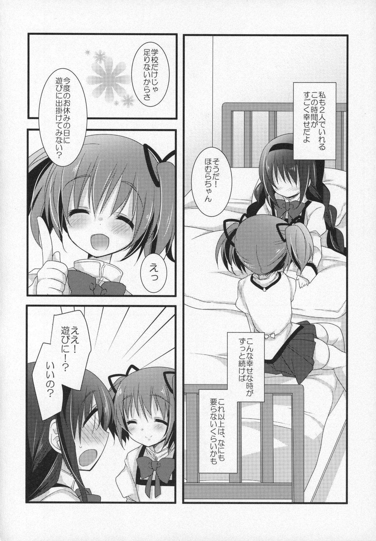 (C89) [ももきゅー(しらたまよもぎ)] ぎゅっと総集編+2 (魔法少女まどか☆マギカ)